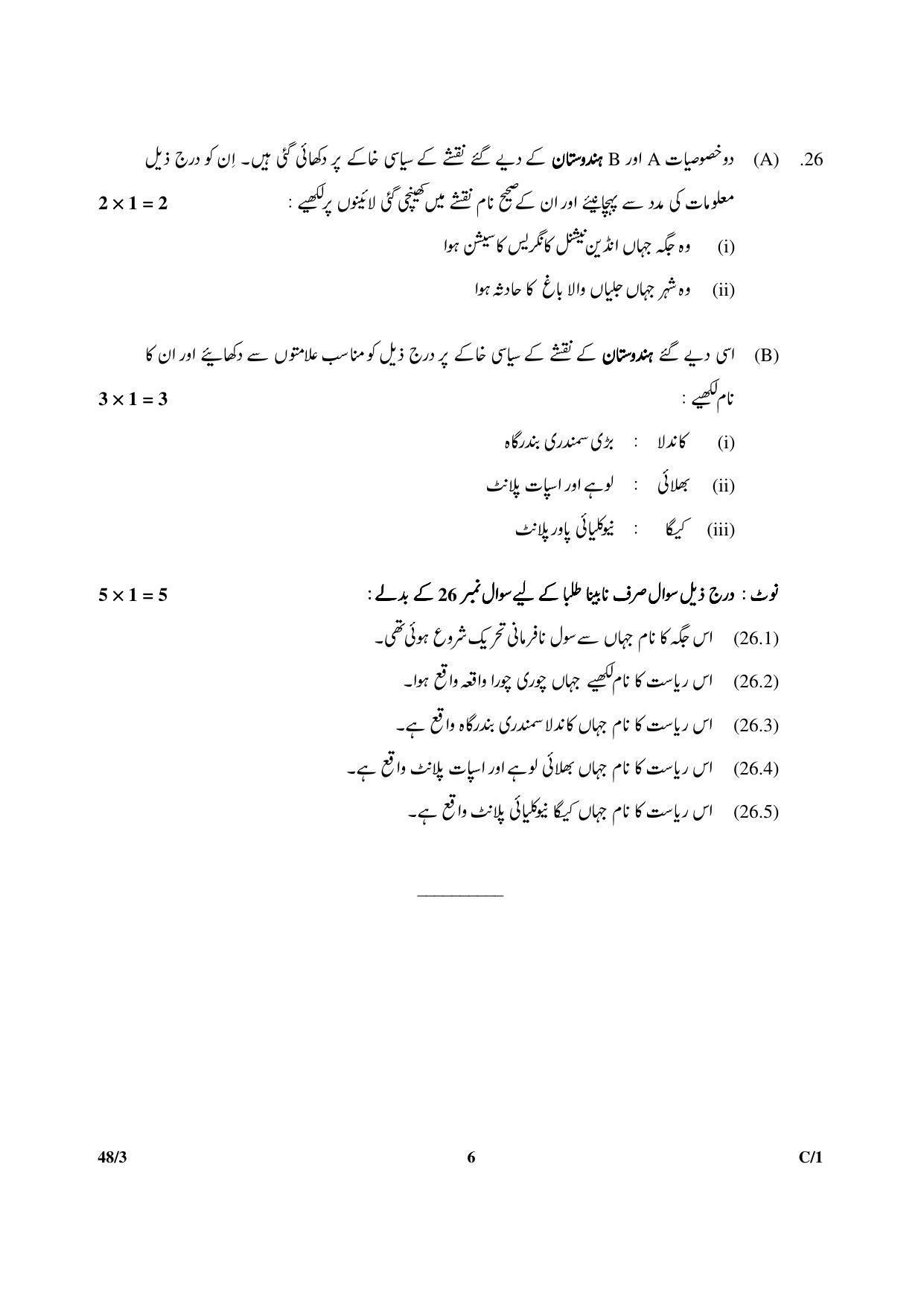 CBSE Class 10 48-3 SOCIAL SCIENCE URDU VERSION 2018 Compartment Question Paper - Page 6