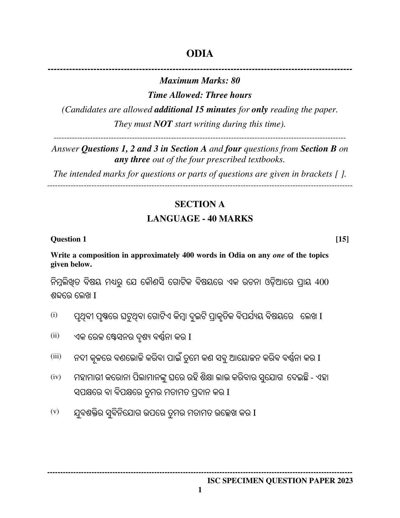 ISC Class 12 Odia Sample Paper 2023 - Page 1