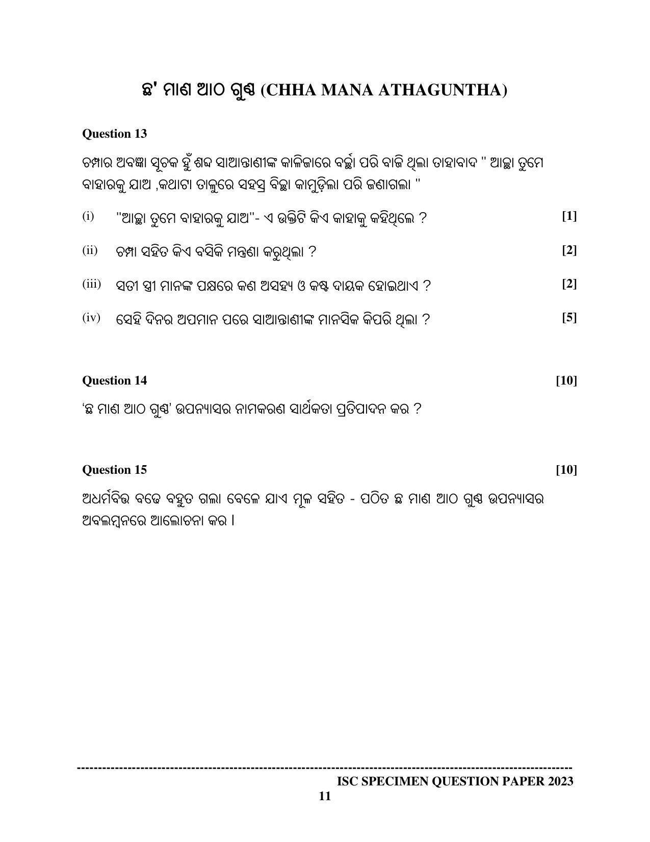 ISC Class 12 Odia Sample Paper 2023 - Page 11