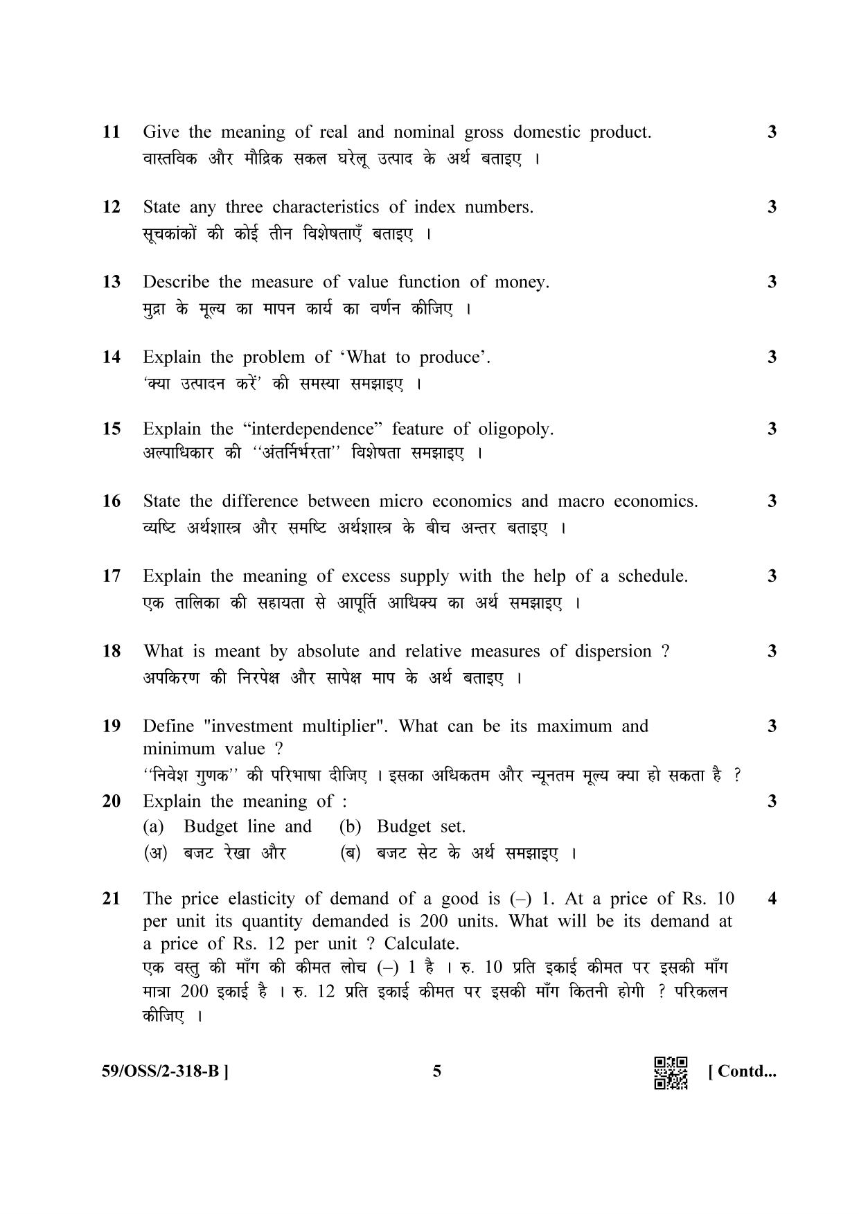 NIOS October 2019 Class 12 Economics (SET B) Question Paper - Page 5