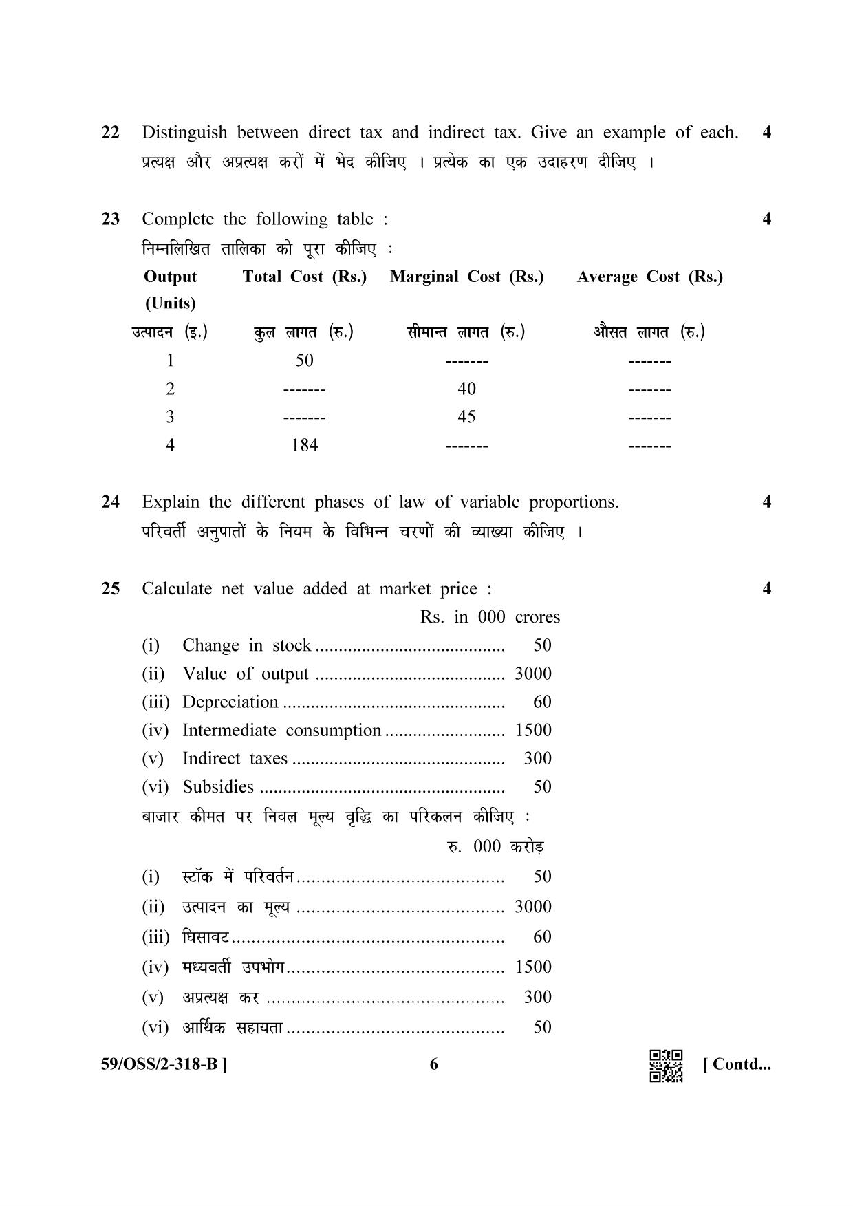 NIOS October 2019 Class 12 Economics (SET B) Question Paper - Page 6