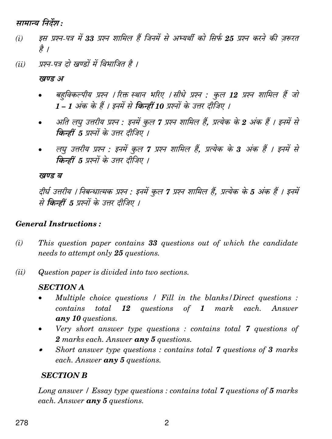 CBSE Class 12 278 Advanced Front Office Operations 2019 Question Paper - Page 2