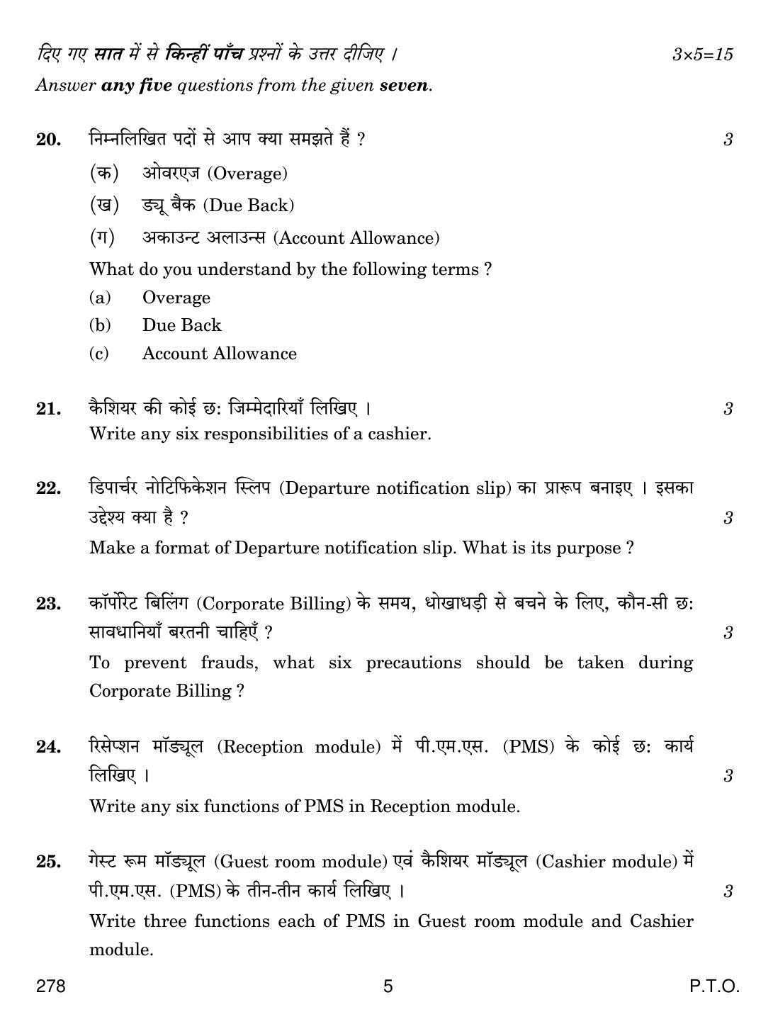 CBSE Class 12 278 Advanced Front Office Operations 2019 Question Paper - Page 5
