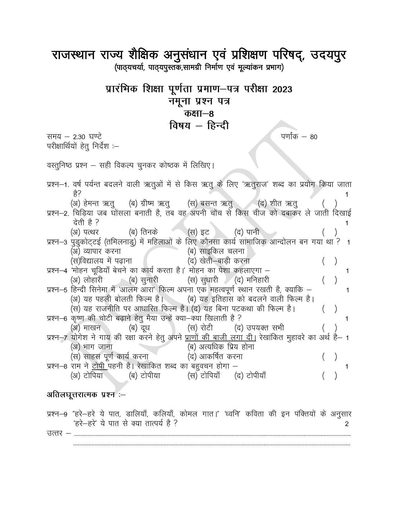 RBSE Class 8 Hindi & English Sample Paper 2023 - Page 1