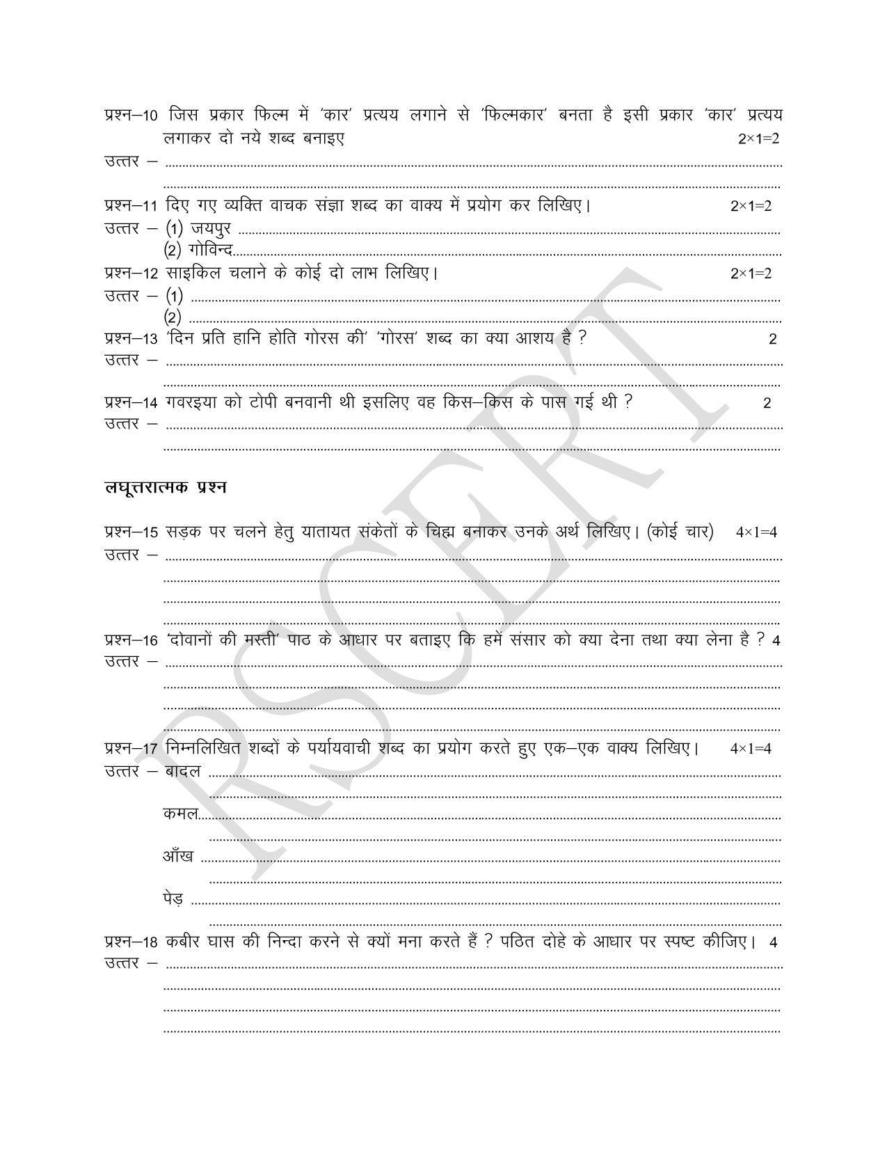 RBSE Class 8 Hindi & English Sample Paper 2023 - Page 2