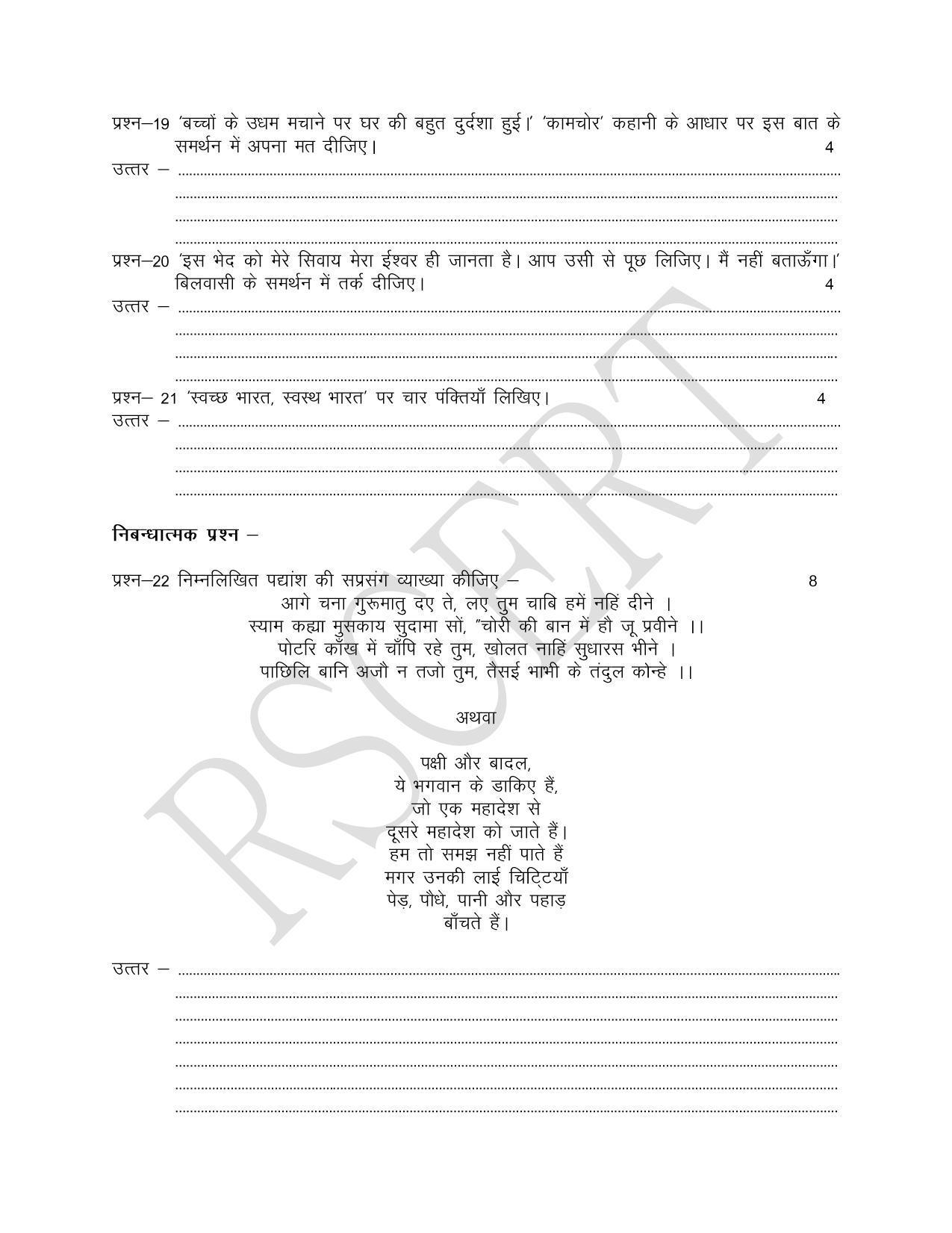 RBSE Class 8 Hindi & English Sample Paper 2023 - Page 3