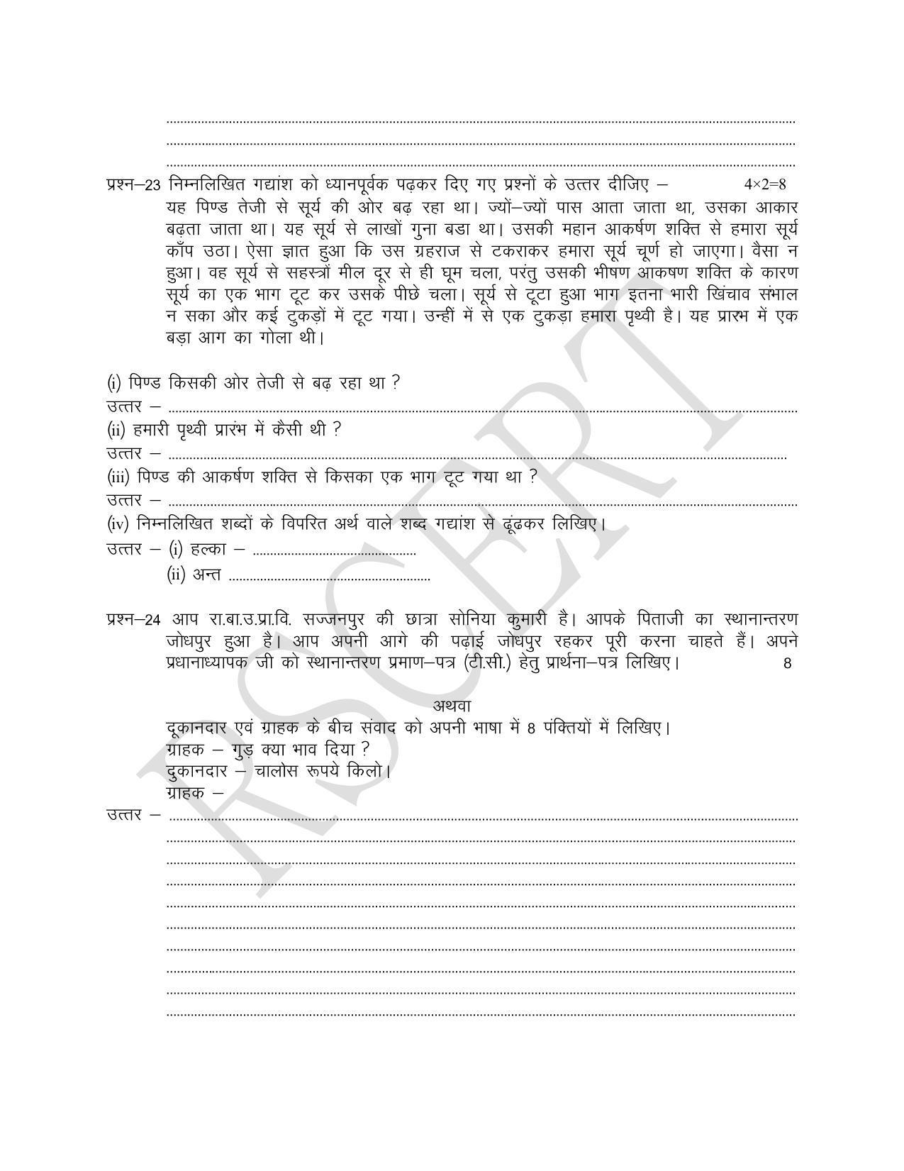 RBSE Class 8 Hindi & English Sample Paper 2023 - Page 4
