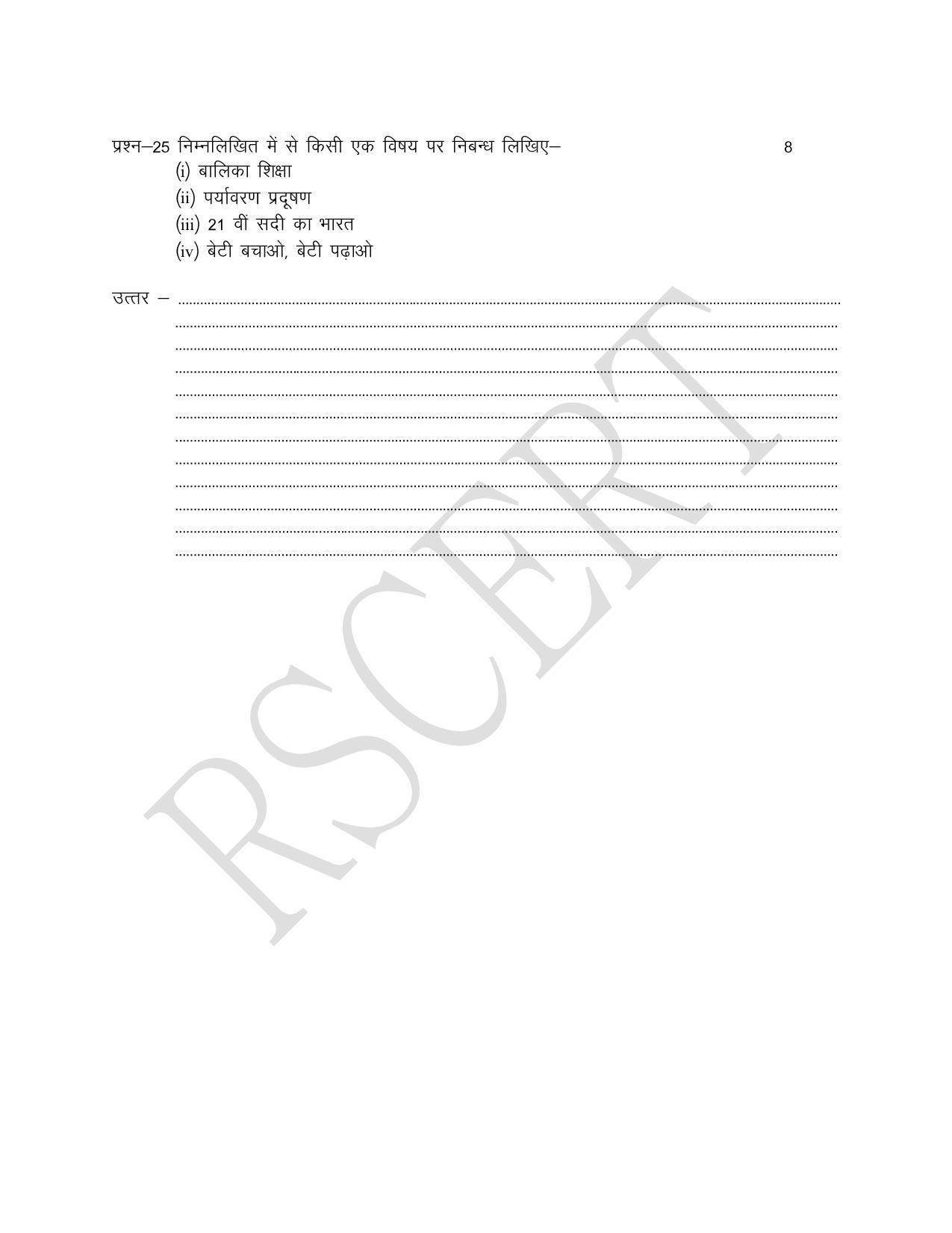 RBSE Class 8 Hindi & English Sample Paper 2023 - Page 5