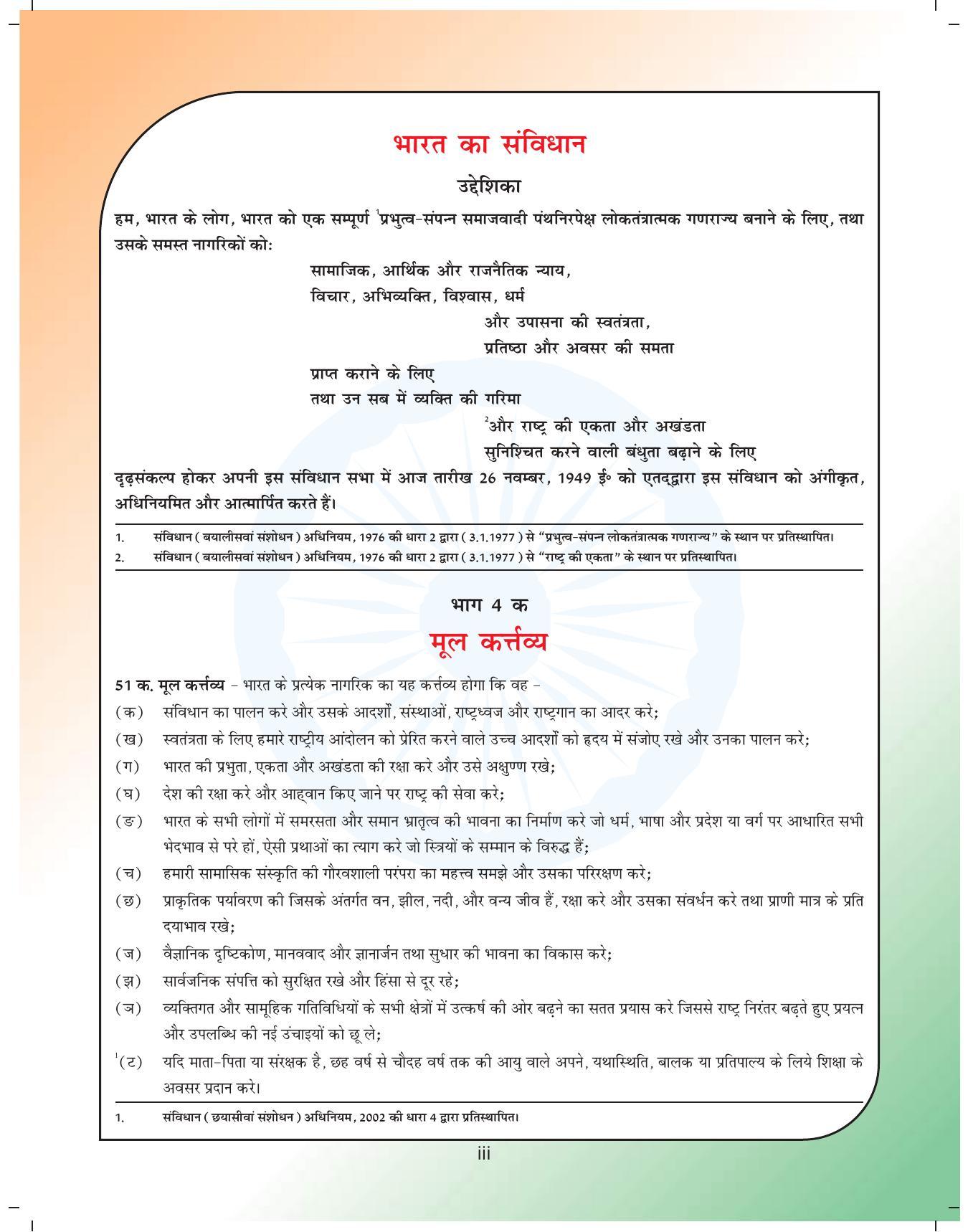 NCERT Class X Financial Markets (CBSE) Book - Page 5