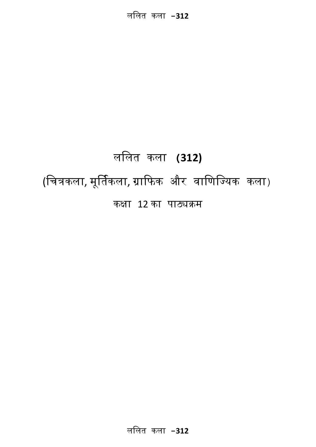 CUET Syllabus for Art Education Sculpture (Hindi) - Page 1