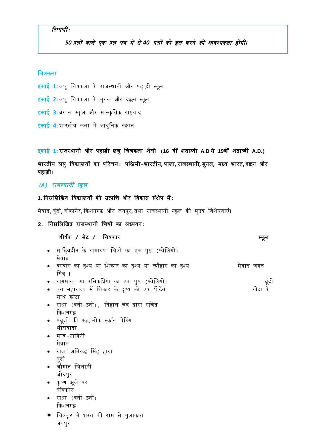 CUET Syllabus for Art Education Sculpture (Hindi) - Page 2