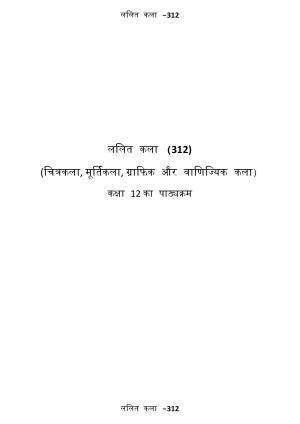 CUET Syllabus for Art Education Sculpture (Hindi)