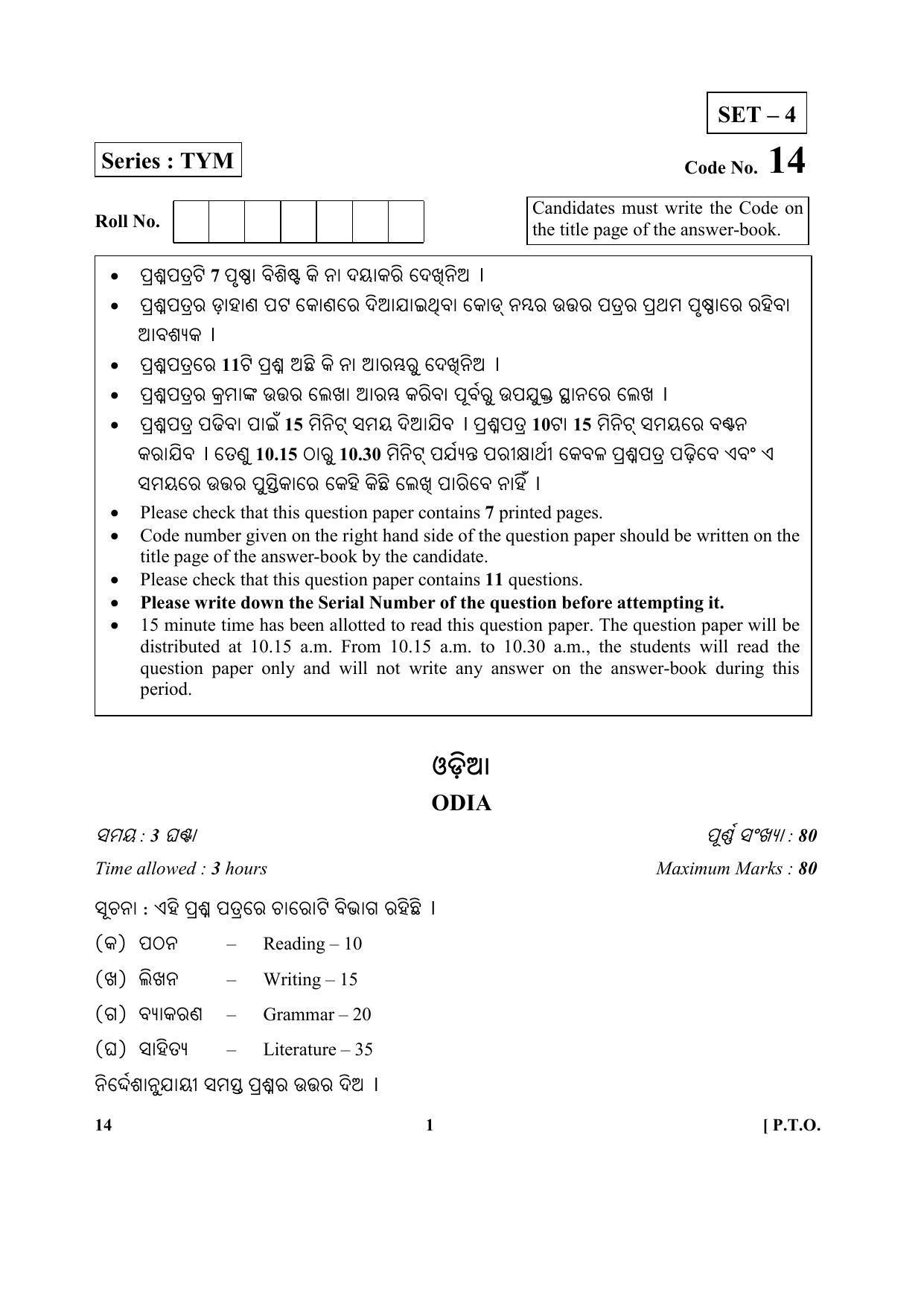 CBSE Class 10 14 (Odia) 2018 Question Paper - Page 1