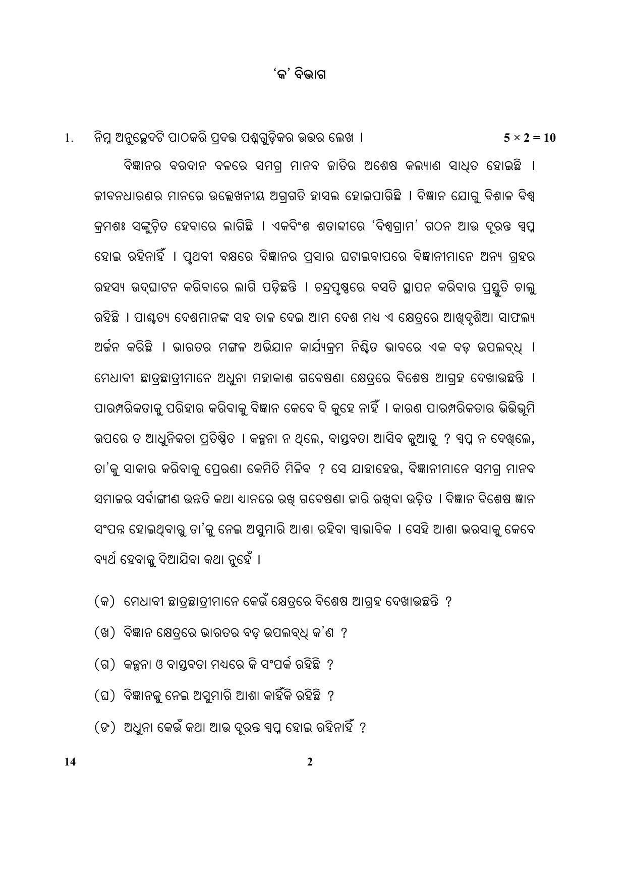 CBSE Class 10 14 (Odia) 2018 Question Paper - Page 2