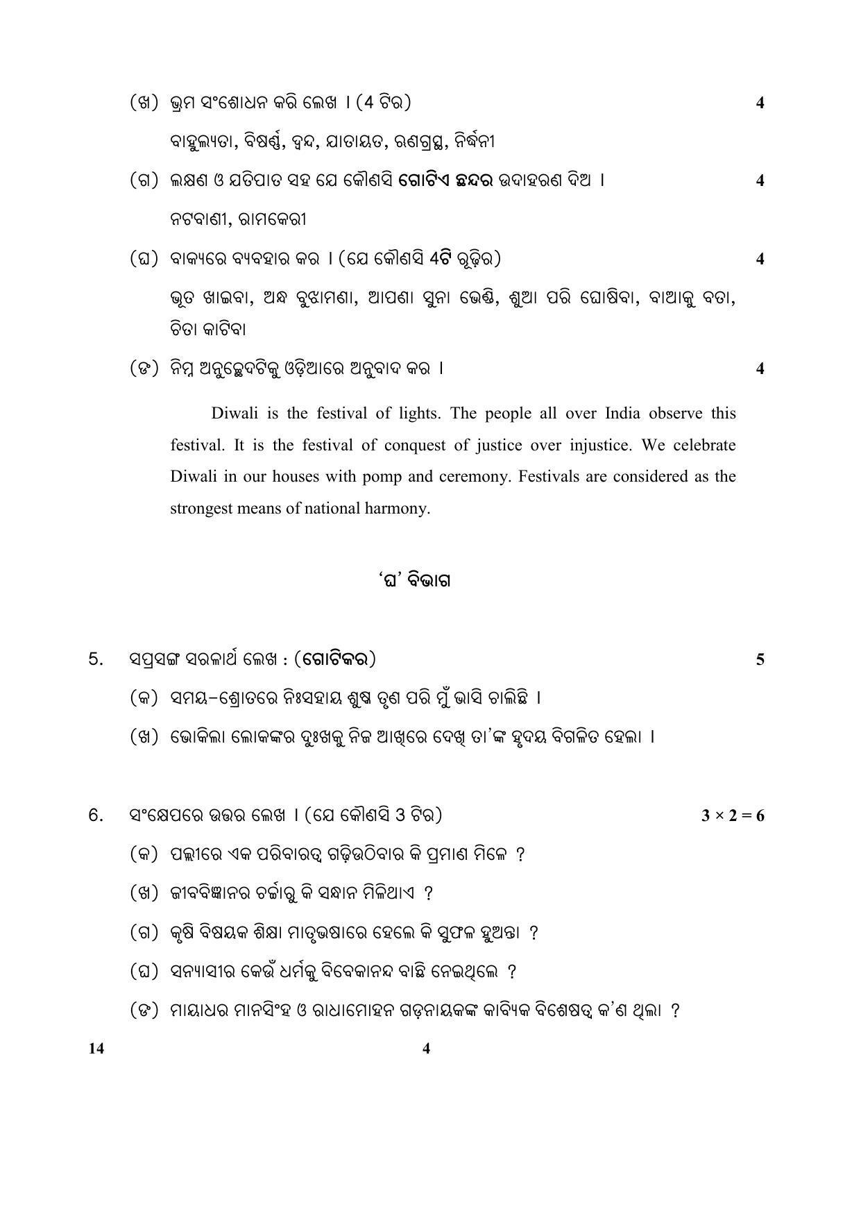 CBSE Class 10 14 (Odia) 2018 Question Paper - Page 4