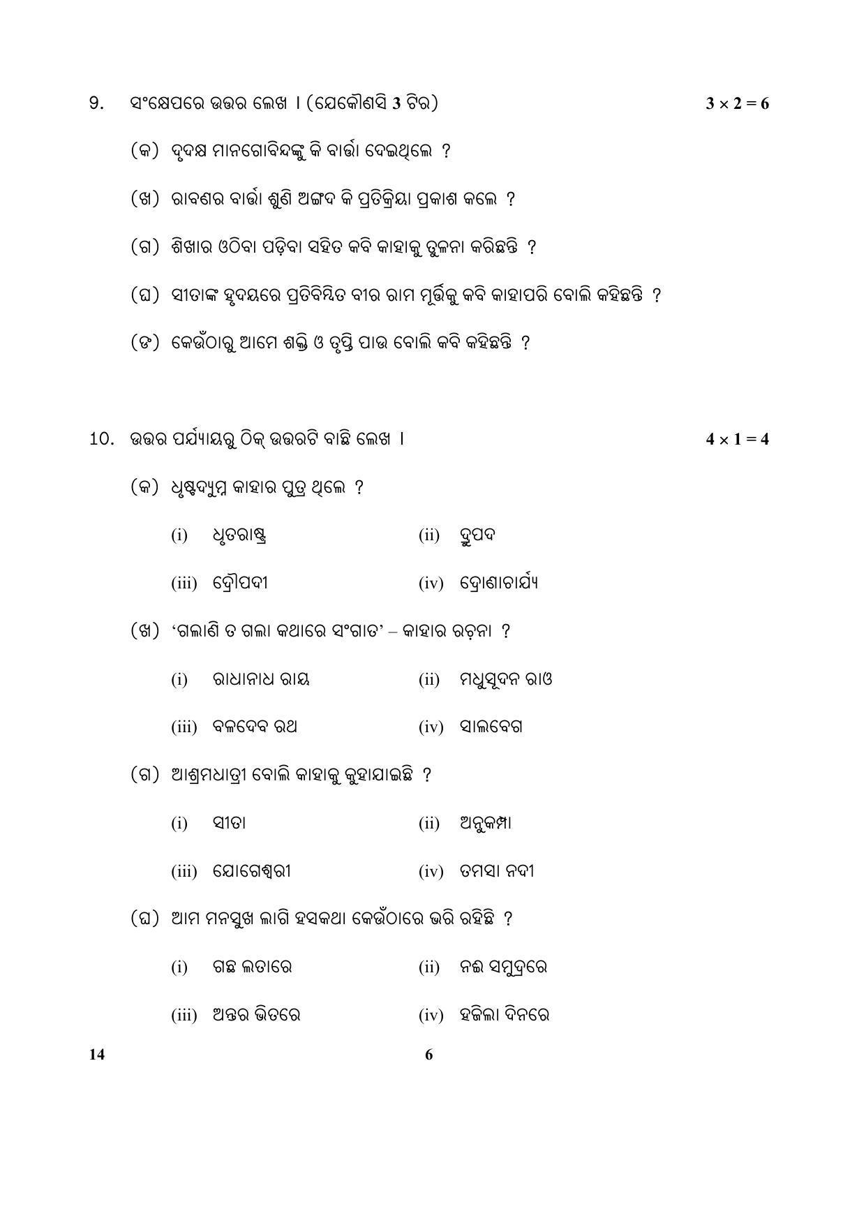 CBSE Class 10 14 (Odia) 2018 Question Paper - Page 6