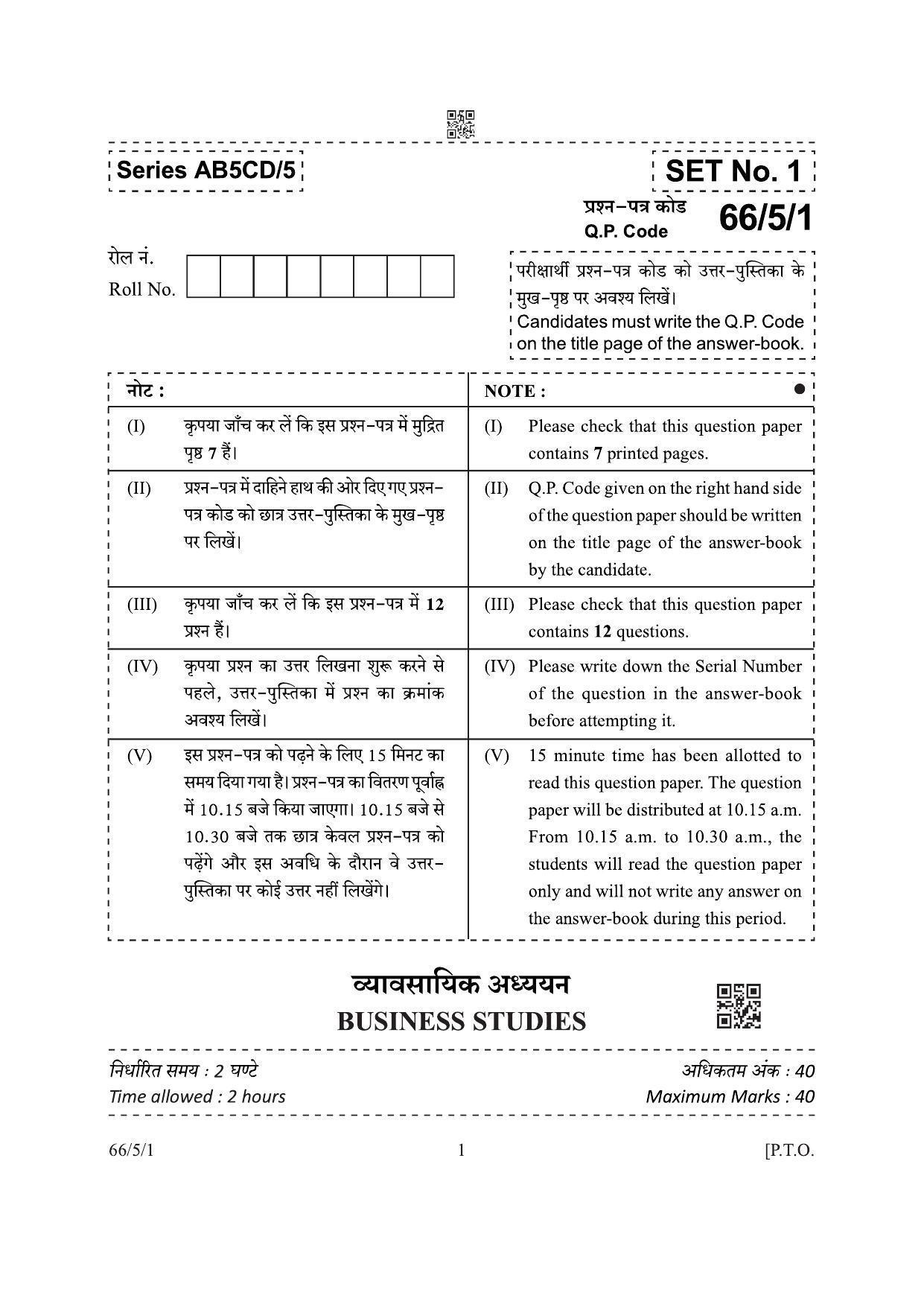 CBSE Class 12 66-5-1 Business Studies 2022 Question Paper - Page 1