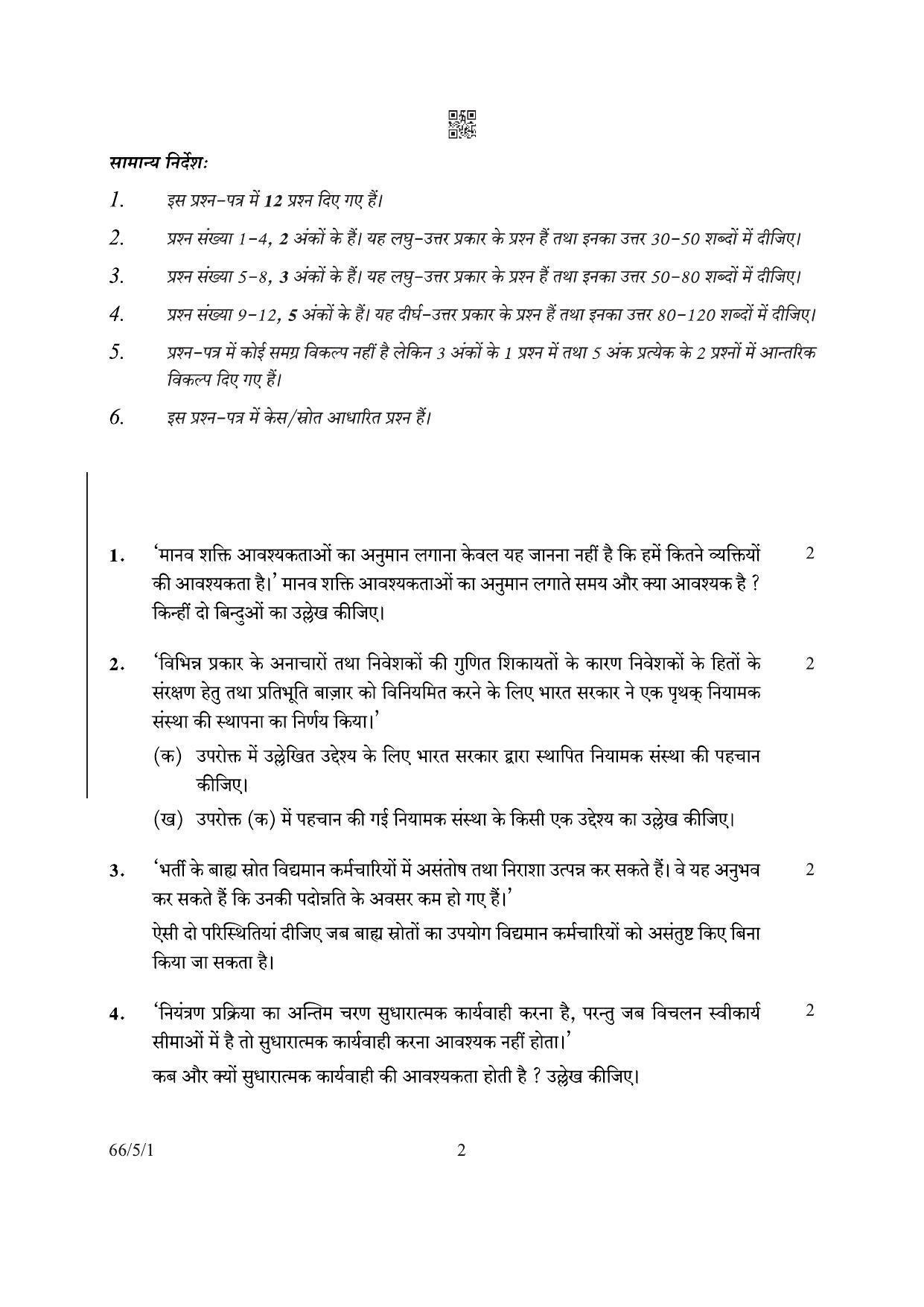 CBSE Class 12 66-5-1 Business Studies 2022 Question Paper - Page 2