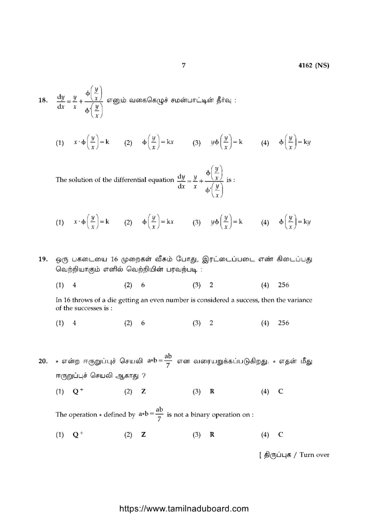 TN Class 12 Mathematics 4162 NS Question Papers 2020 - Page 7