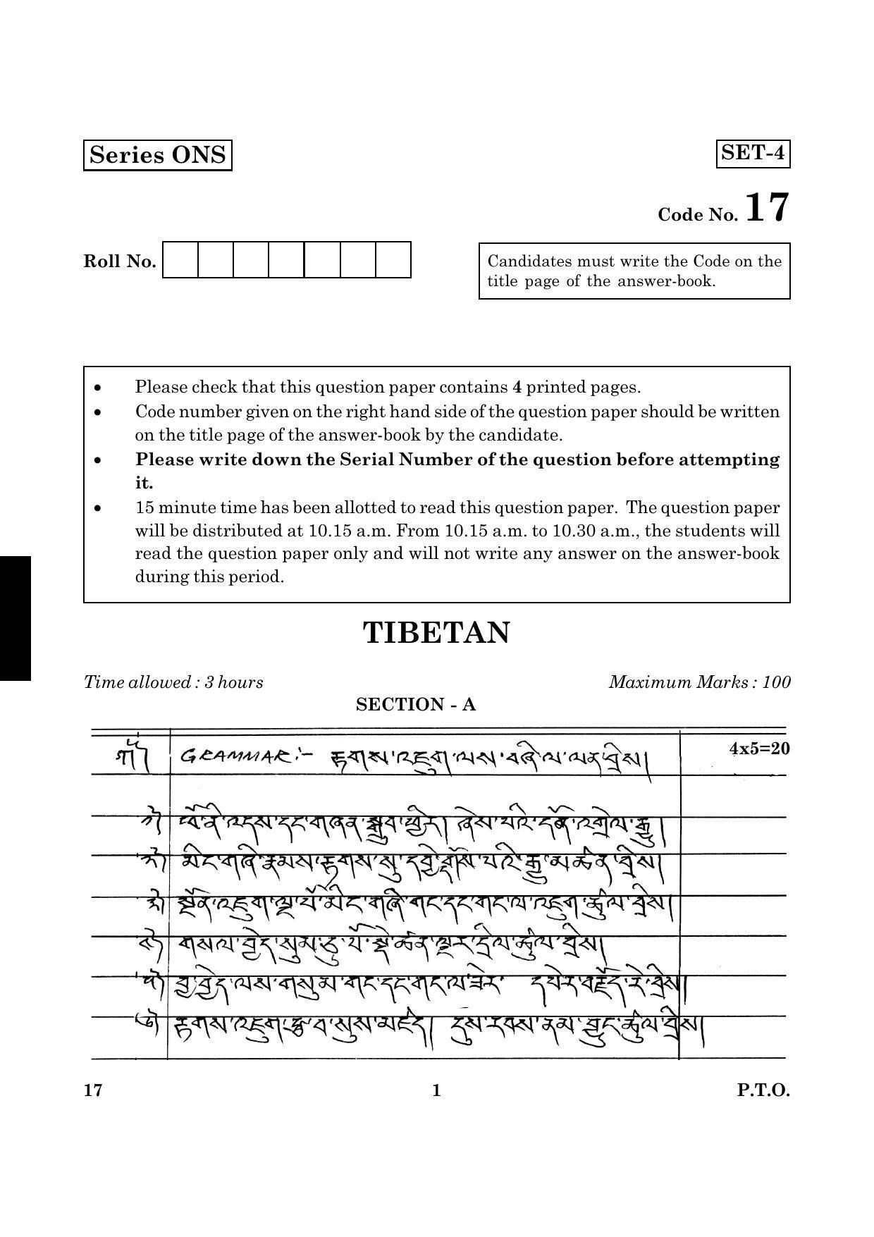 CBSE Class 12 017 Tibetan 2016 Question Paper - Page 1