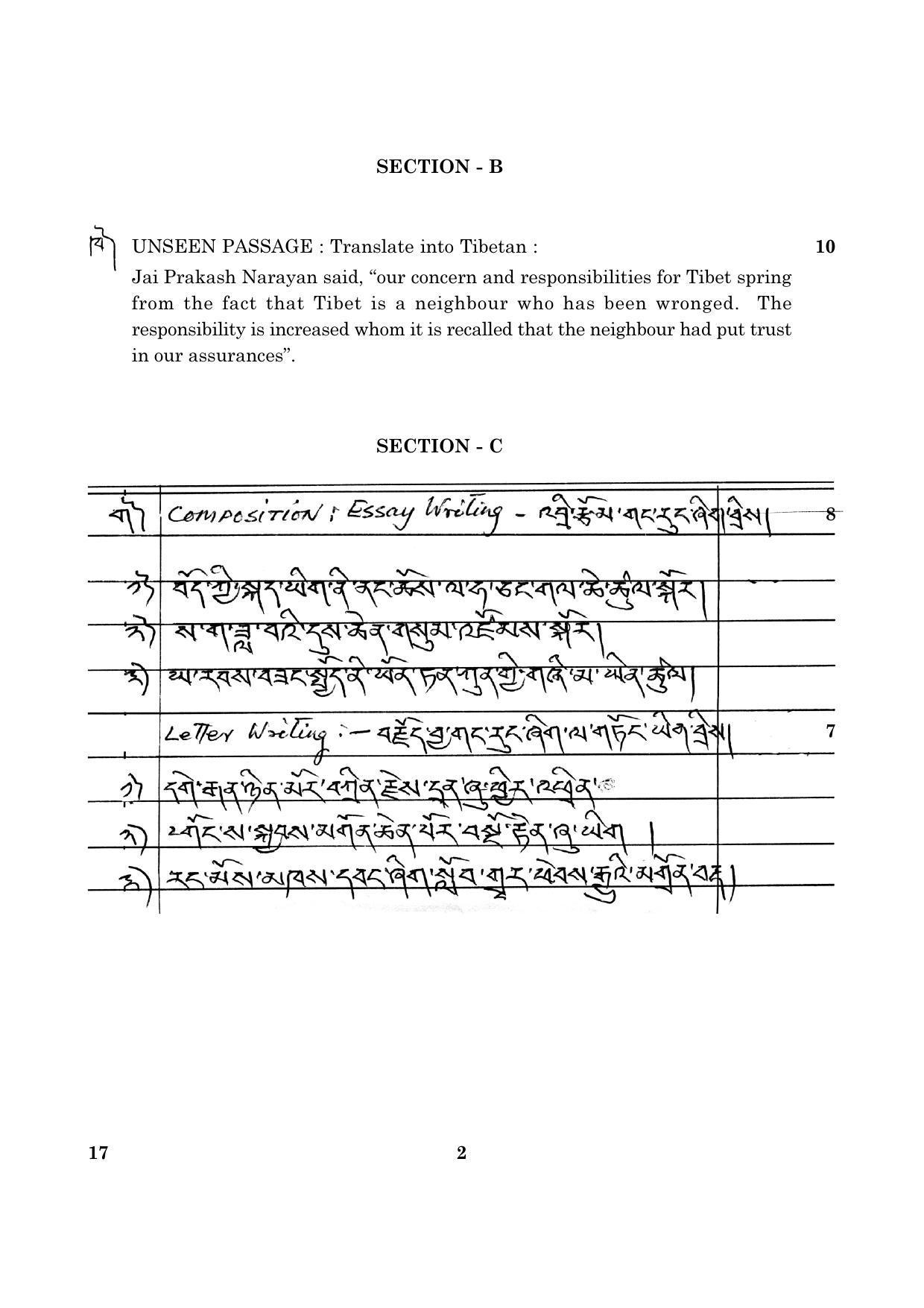 CBSE Class 12 017 Tibetan 2016 Question Paper - Page 2