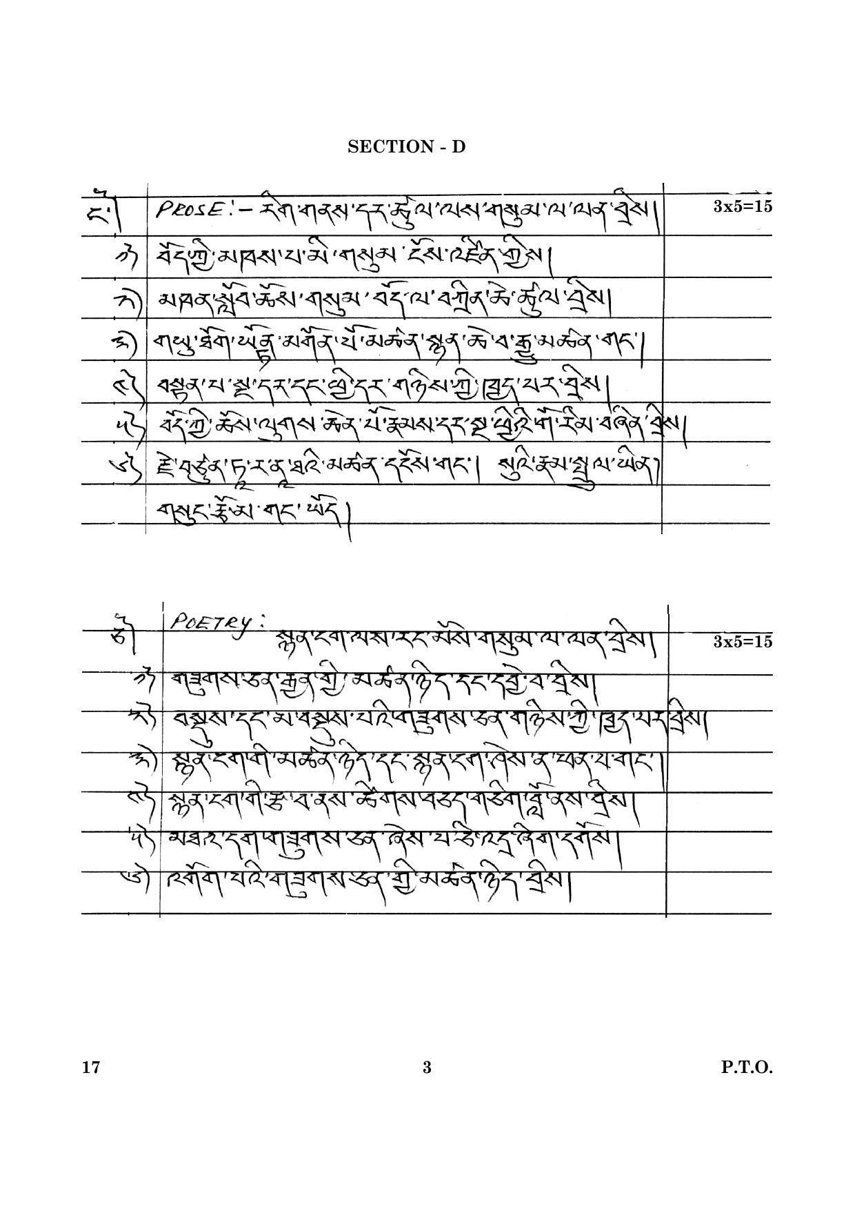 CBSE Class 12 017 Tibetan 2016 Question Paper - Page 3