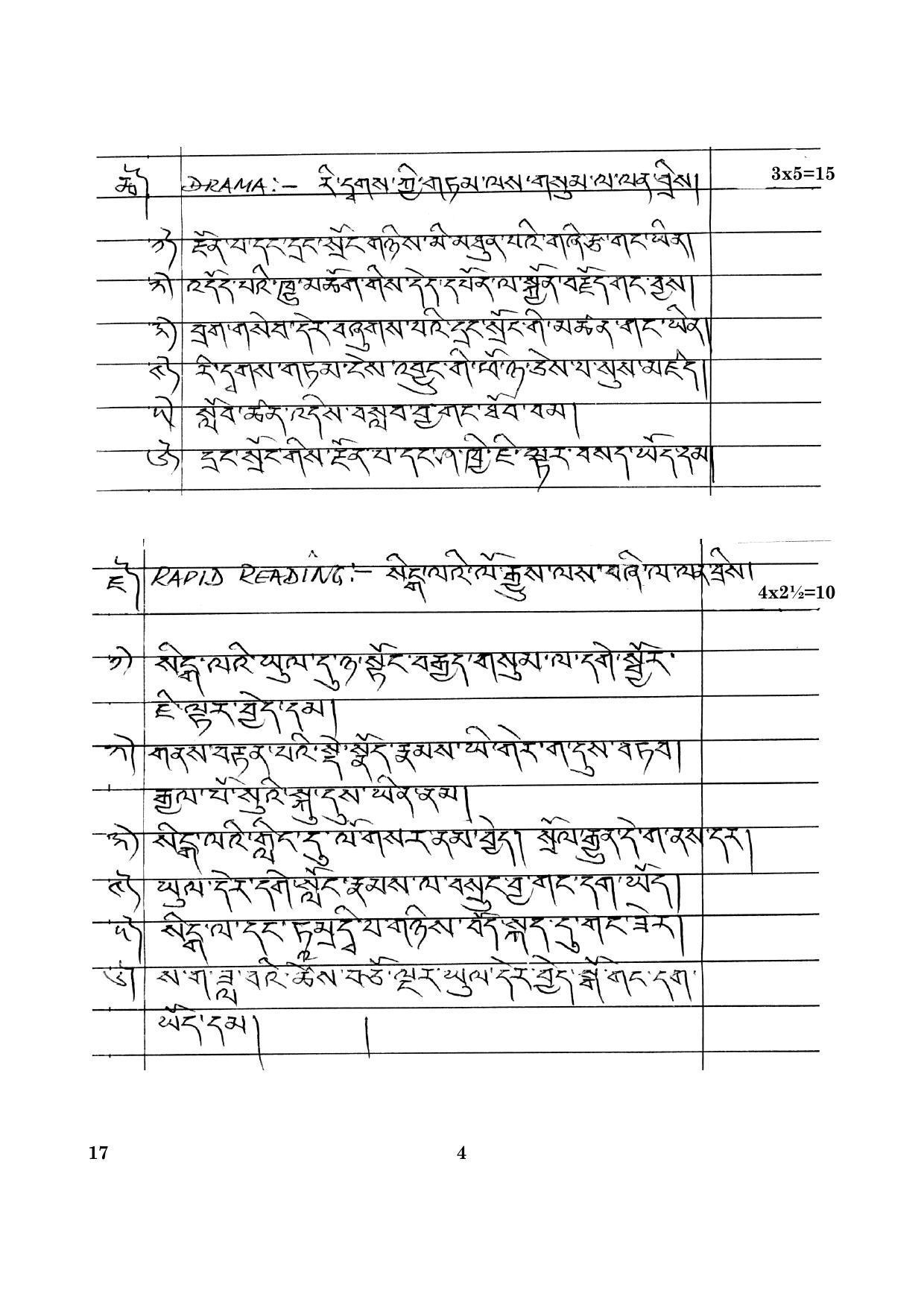 CBSE Class 12 017 Tibetan 2016 Question Paper - Page 4