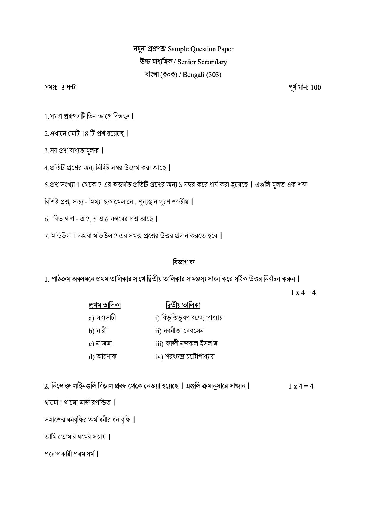 NIOS Class 12 Bengali Sample Paper - Page 1