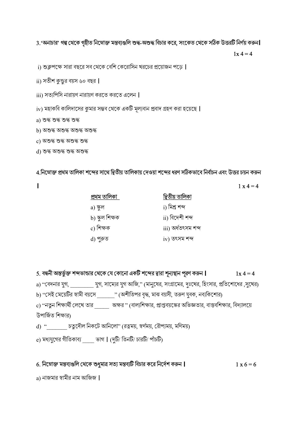 NIOS Class 12 Bengali Sample Paper - Page 2