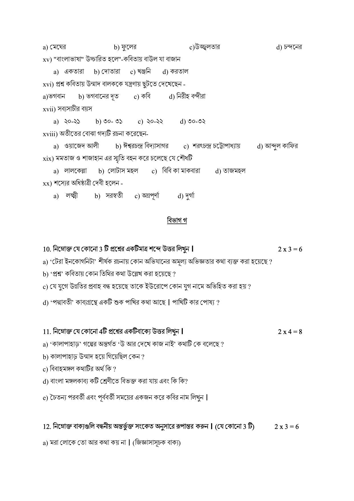 NIOS Class 12 Bengali Sample Paper - Page 5
