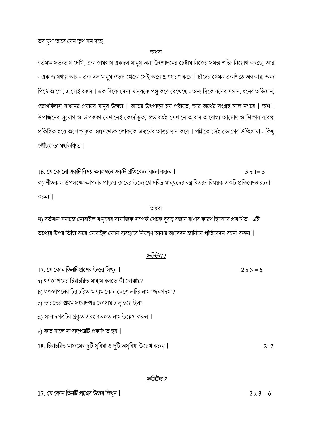 NIOS Class 12 Bengali Sample Paper - Page 7
