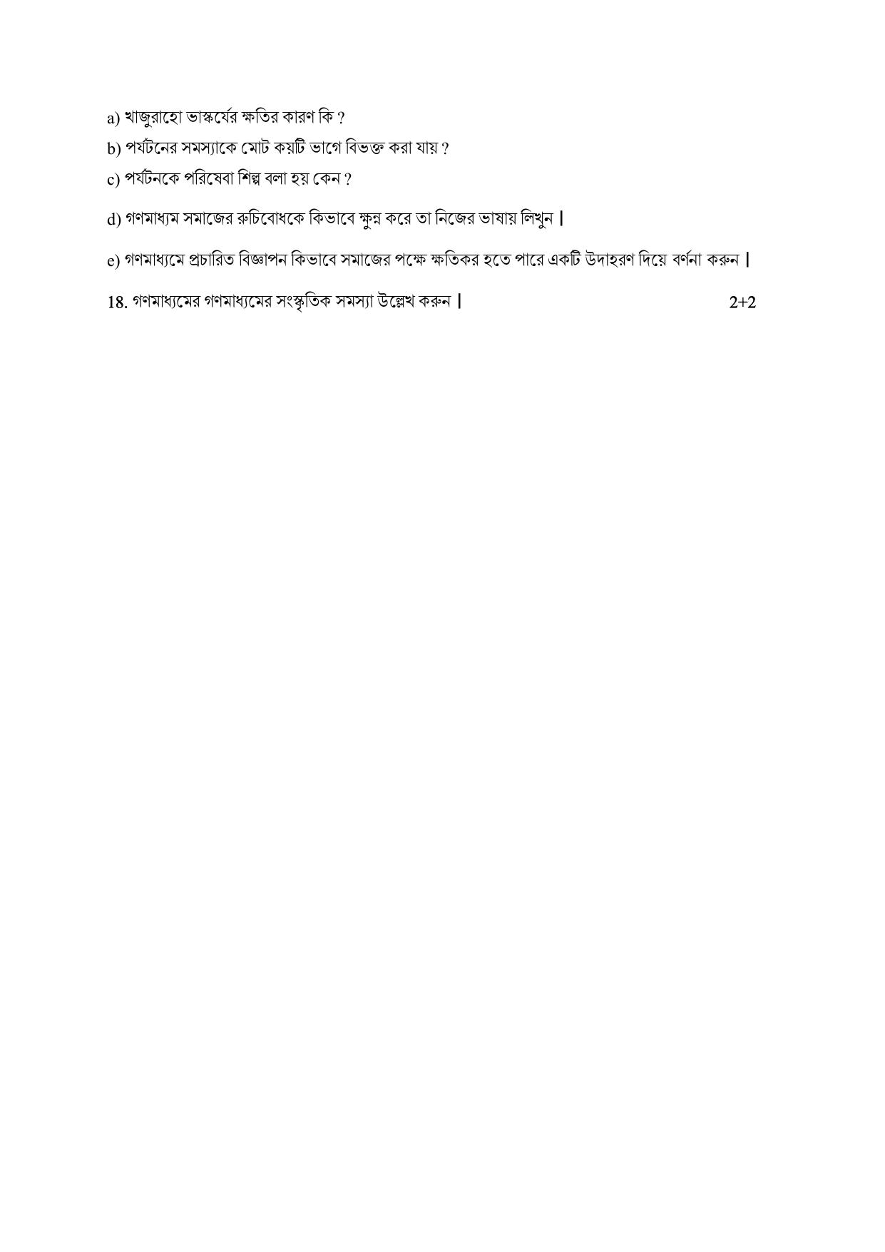 NIOS Class 12 Bengali Sample Paper - Page 8