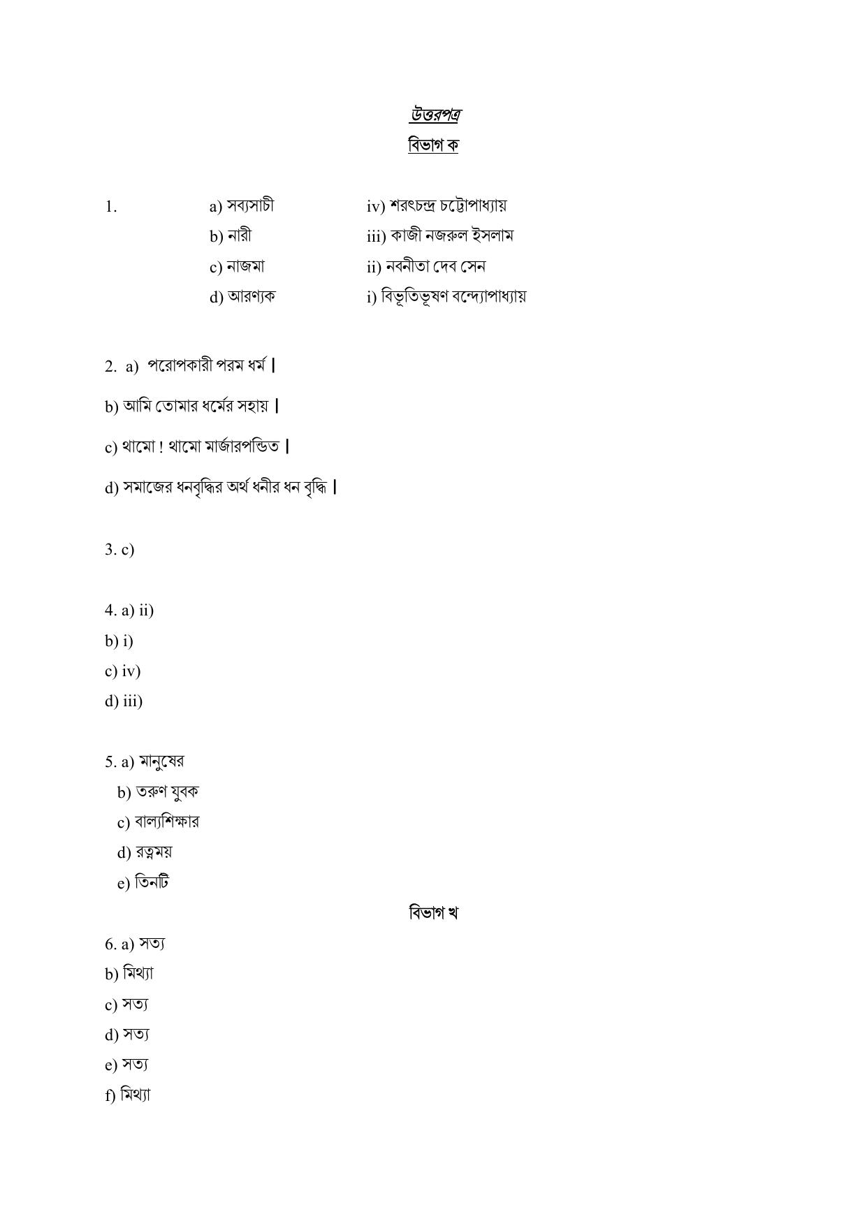 NIOS Class 12 Bengali Sample Paper - Page 9
