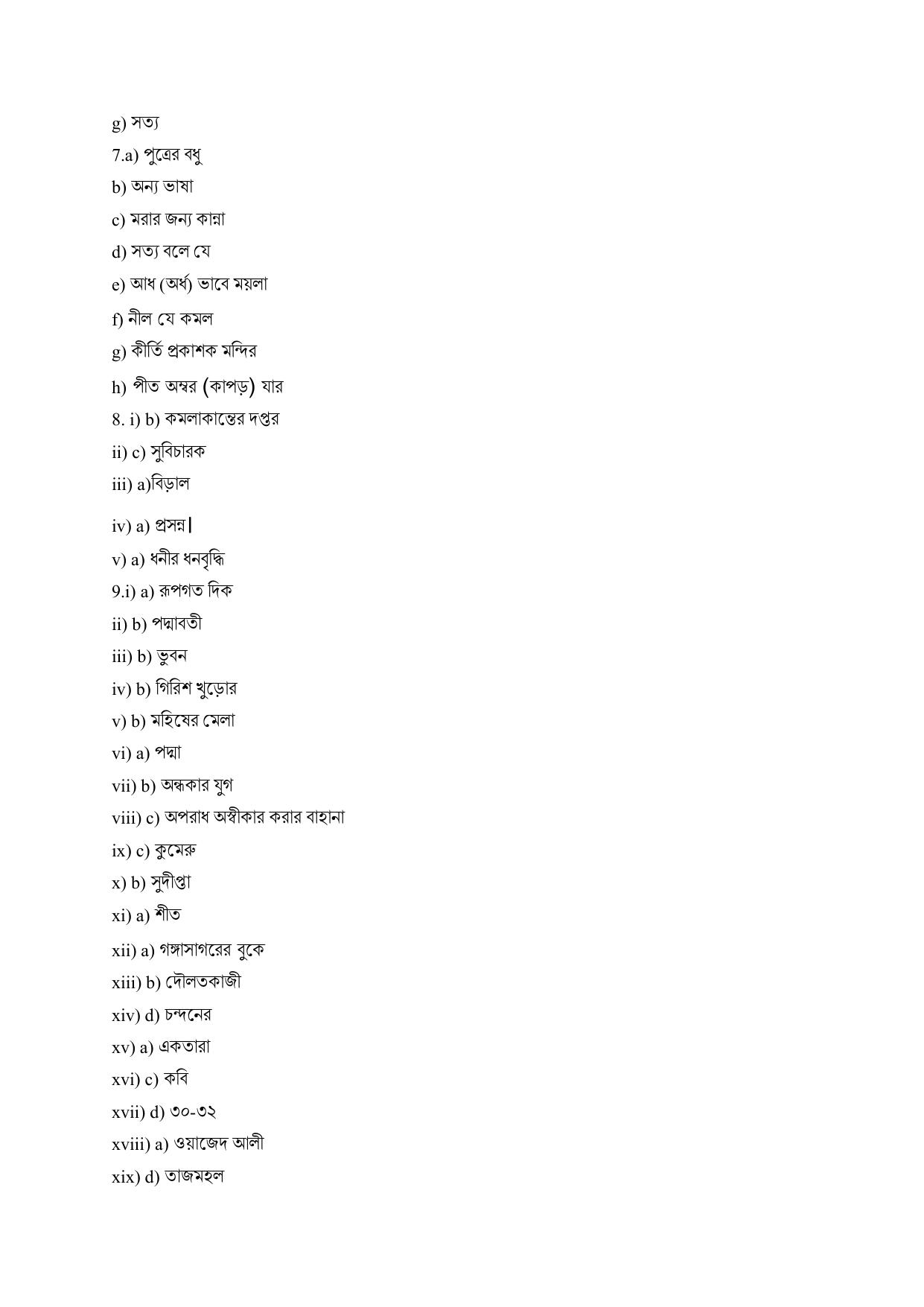 NIOS Class 12 Bengali Sample Paper - Page 10