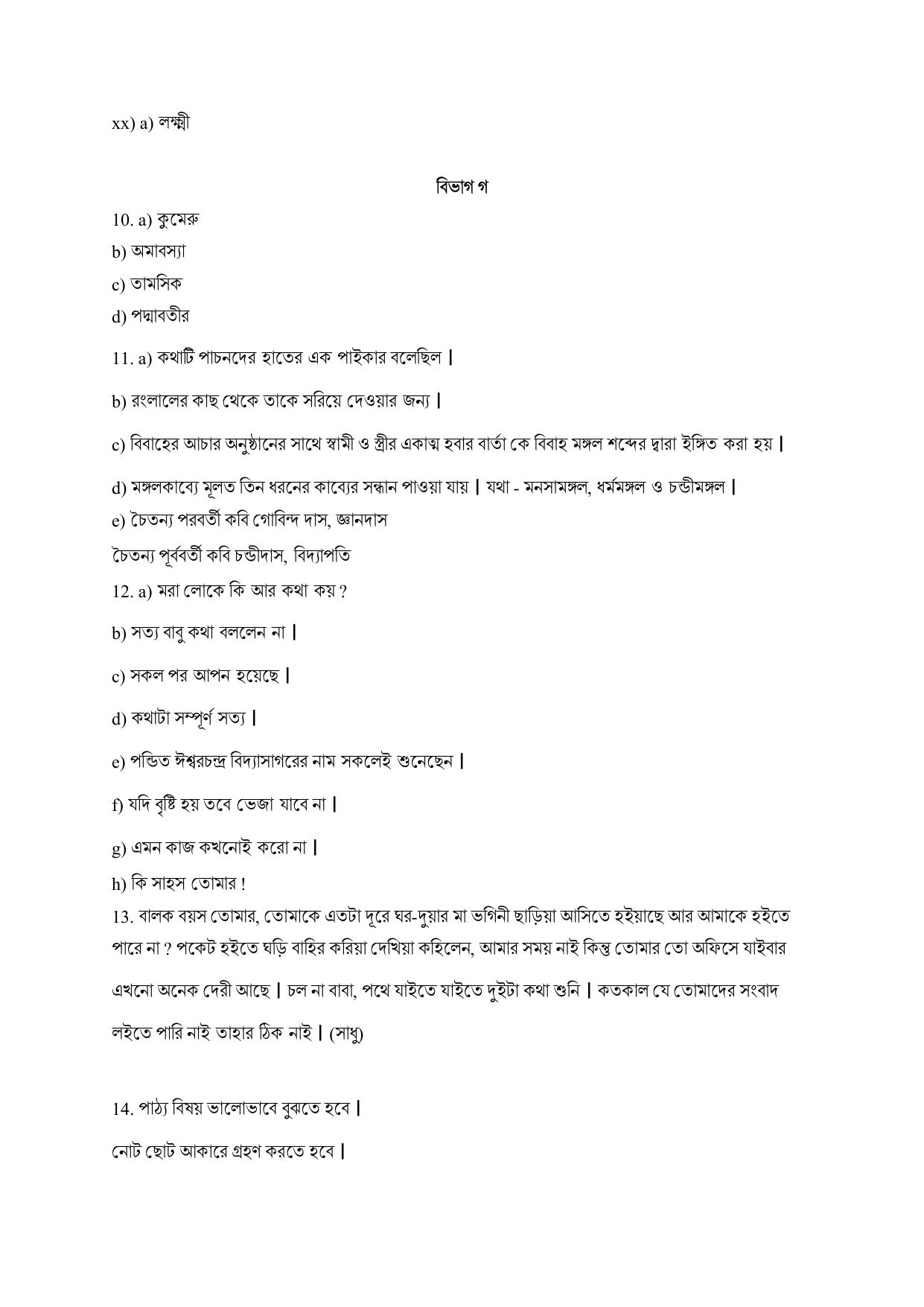 NIOS Class 12 Bengali Sample Paper - Page 11