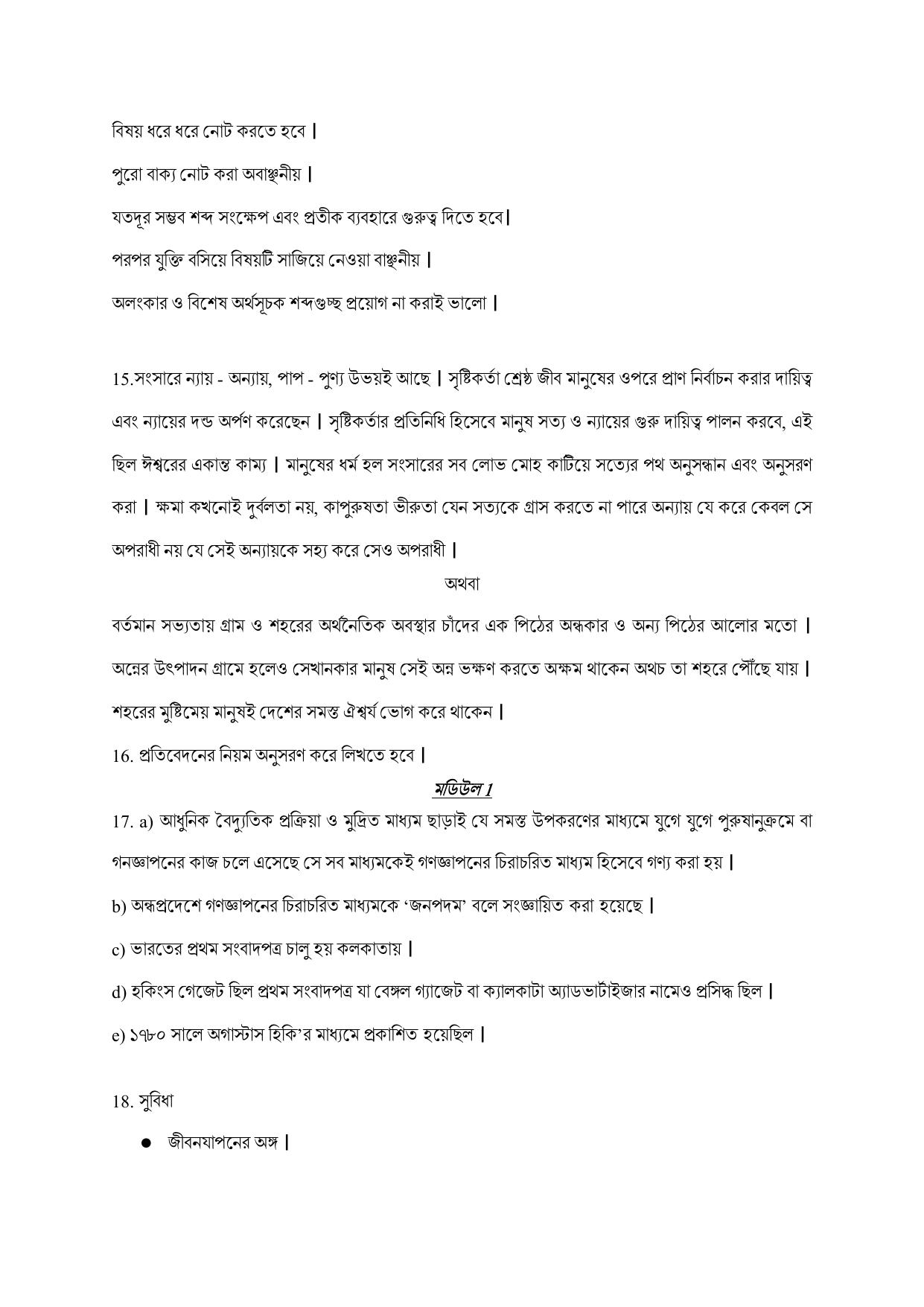 NIOS Class 12 Bengali Sample Paper - Page 12