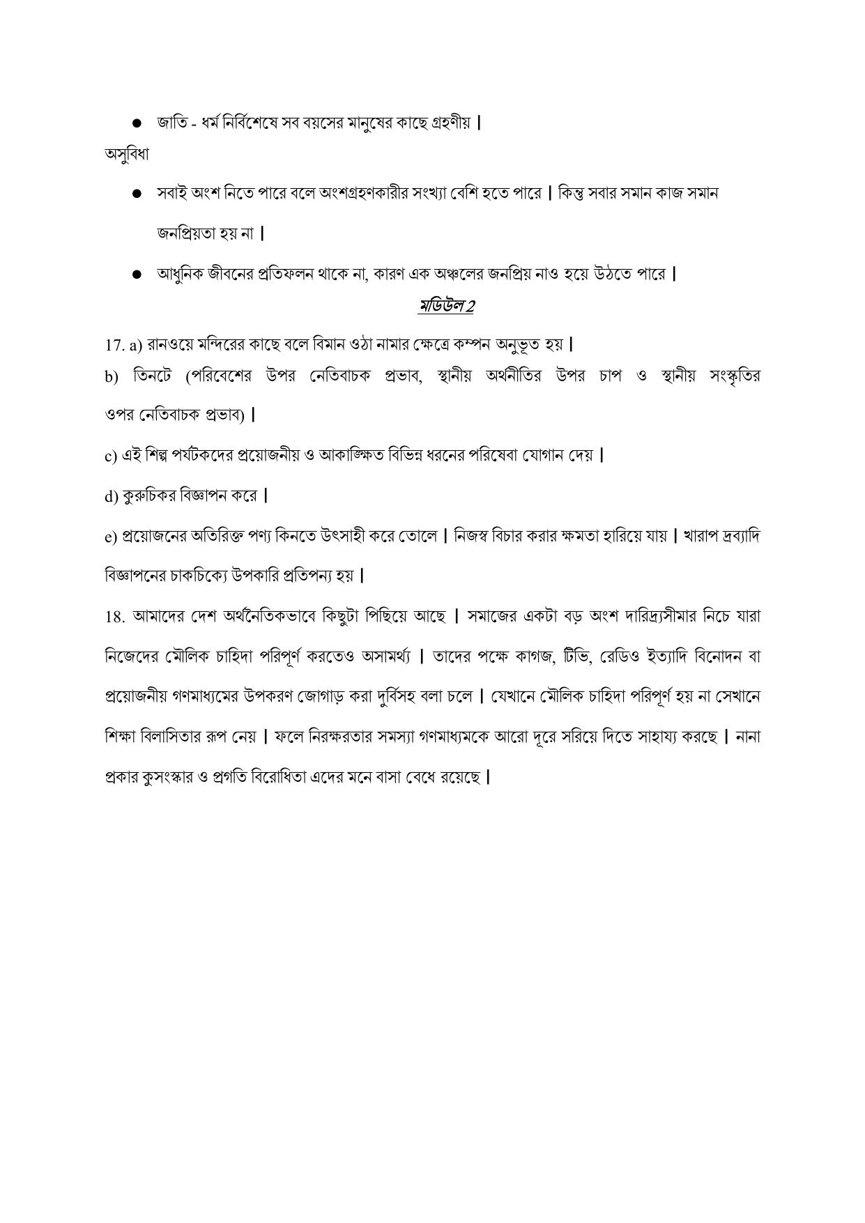 NIOS Class 12 Bengali Sample Paper - Page 13