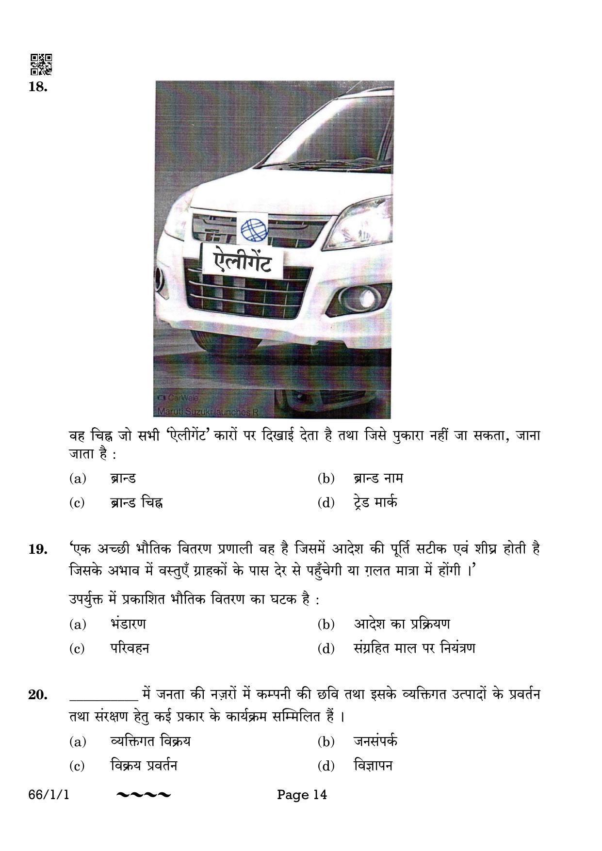 CBSE Class 12 66-1-1 Business Studies 2023 Question Paper - Page 14