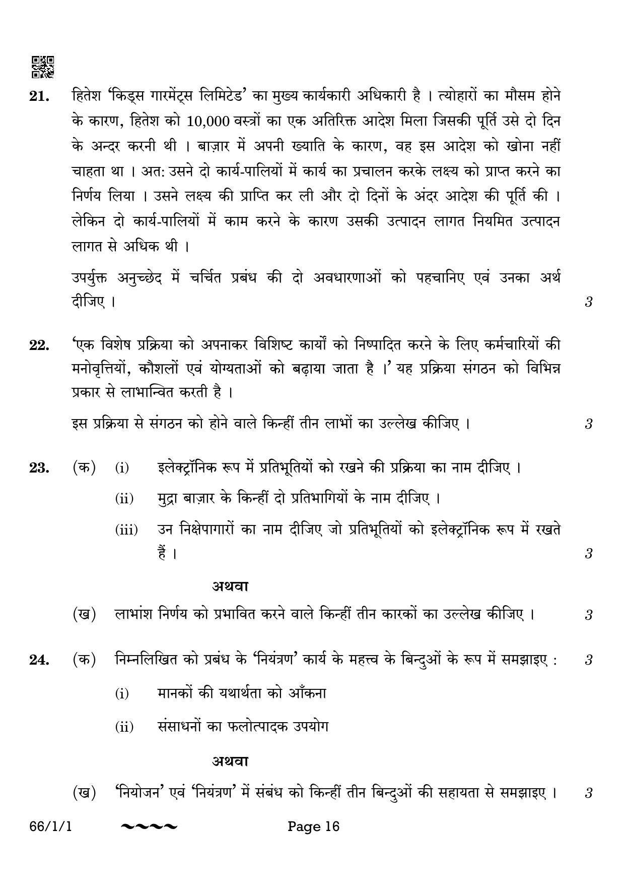 CBSE Class 12 66-1-1 Business Studies 2023 Question Paper - Page 16