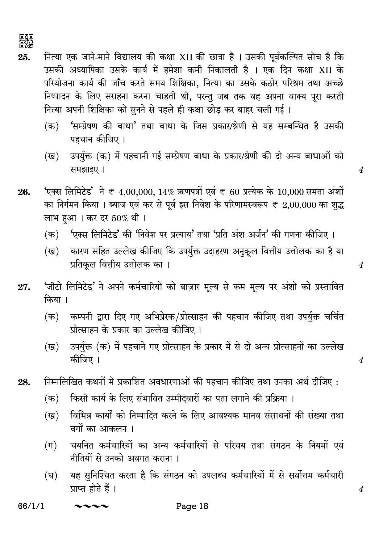 CBSE Class 12 66-1-1 Business Studies 2023 Question Paper - Page 18