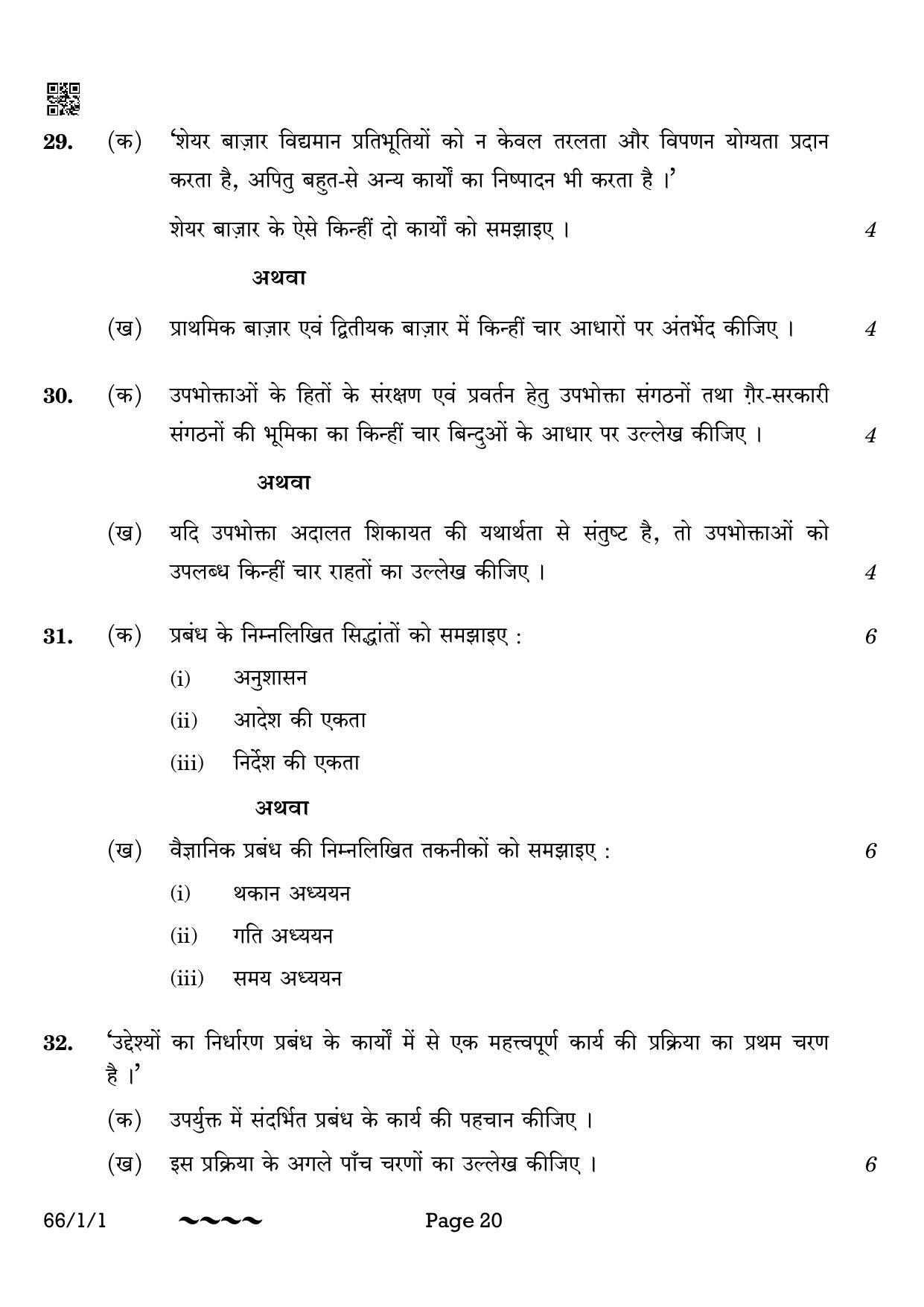 CBSE Class 12 66-1-1 Business Studies 2023 Question Paper - Page 20
