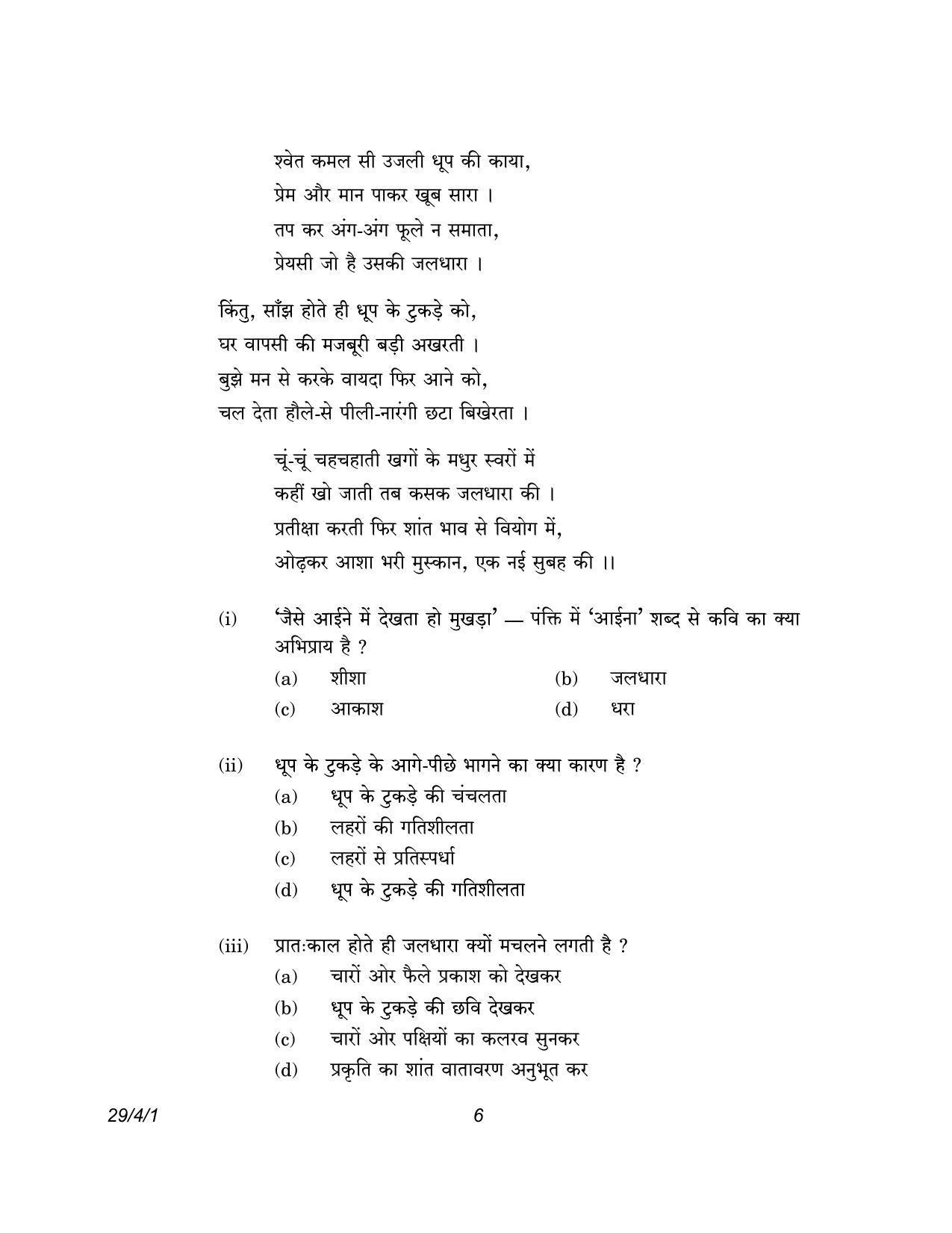 CBSE Class 12 29-4-1 Hindi Elective 2023 Question Paper - Page 6