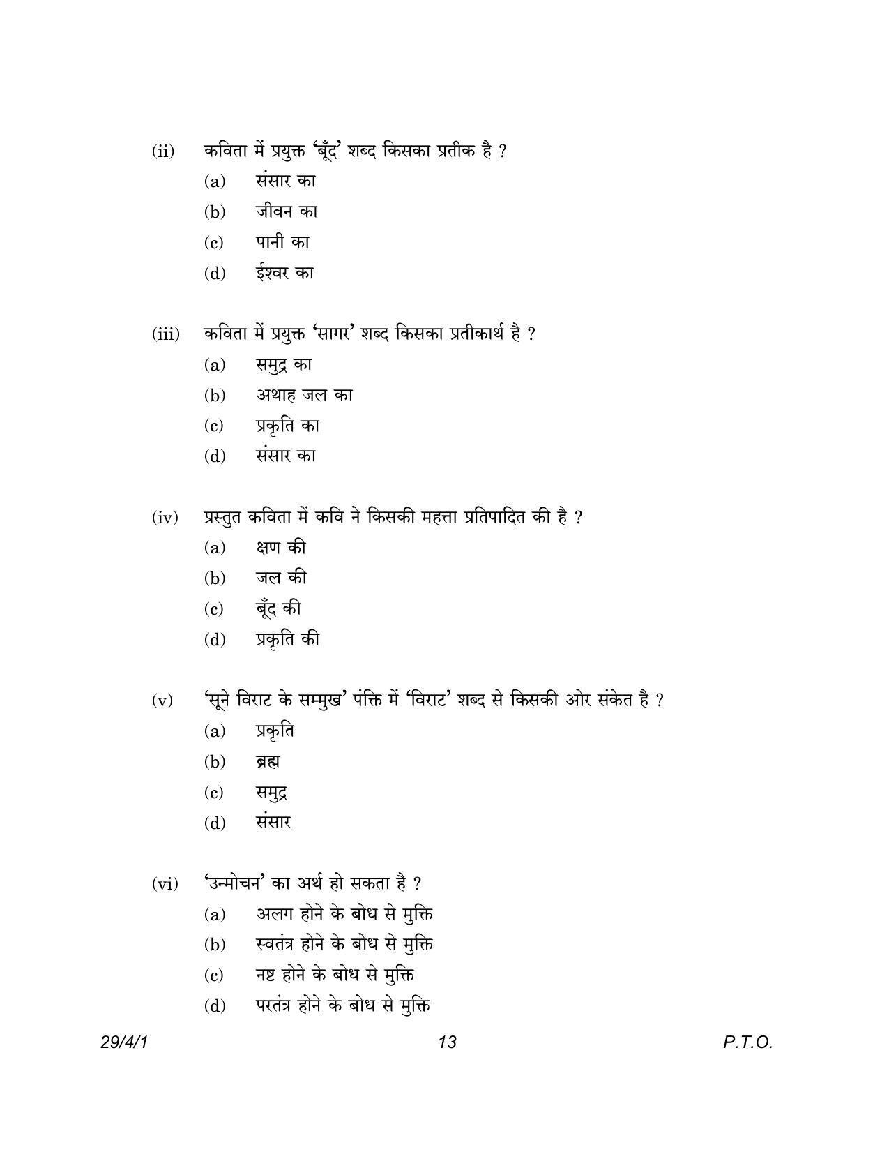 CBSE Class 12 29-4-1 Hindi Elective 2023 Question Paper - Page 13