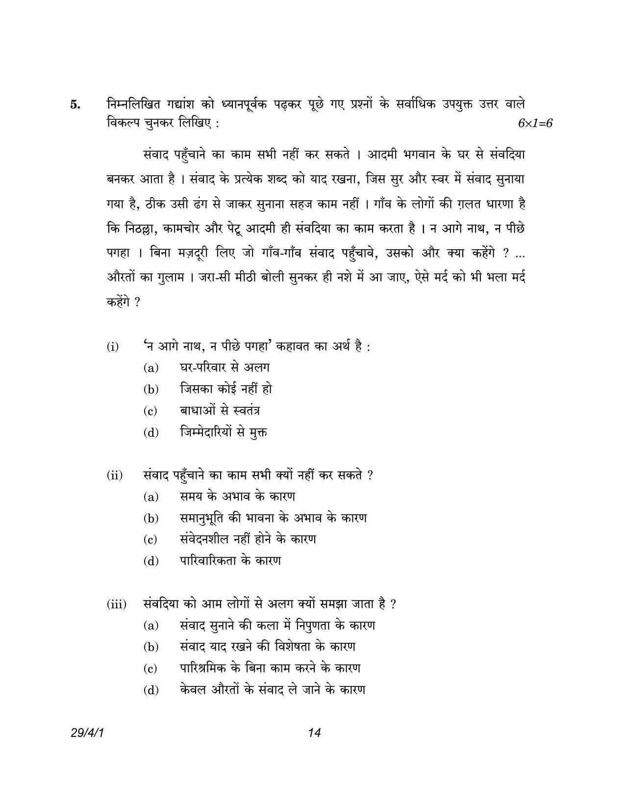 CBSE Class 12 29-4-1 Hindi Elective 2023 Question Paper - Page 14