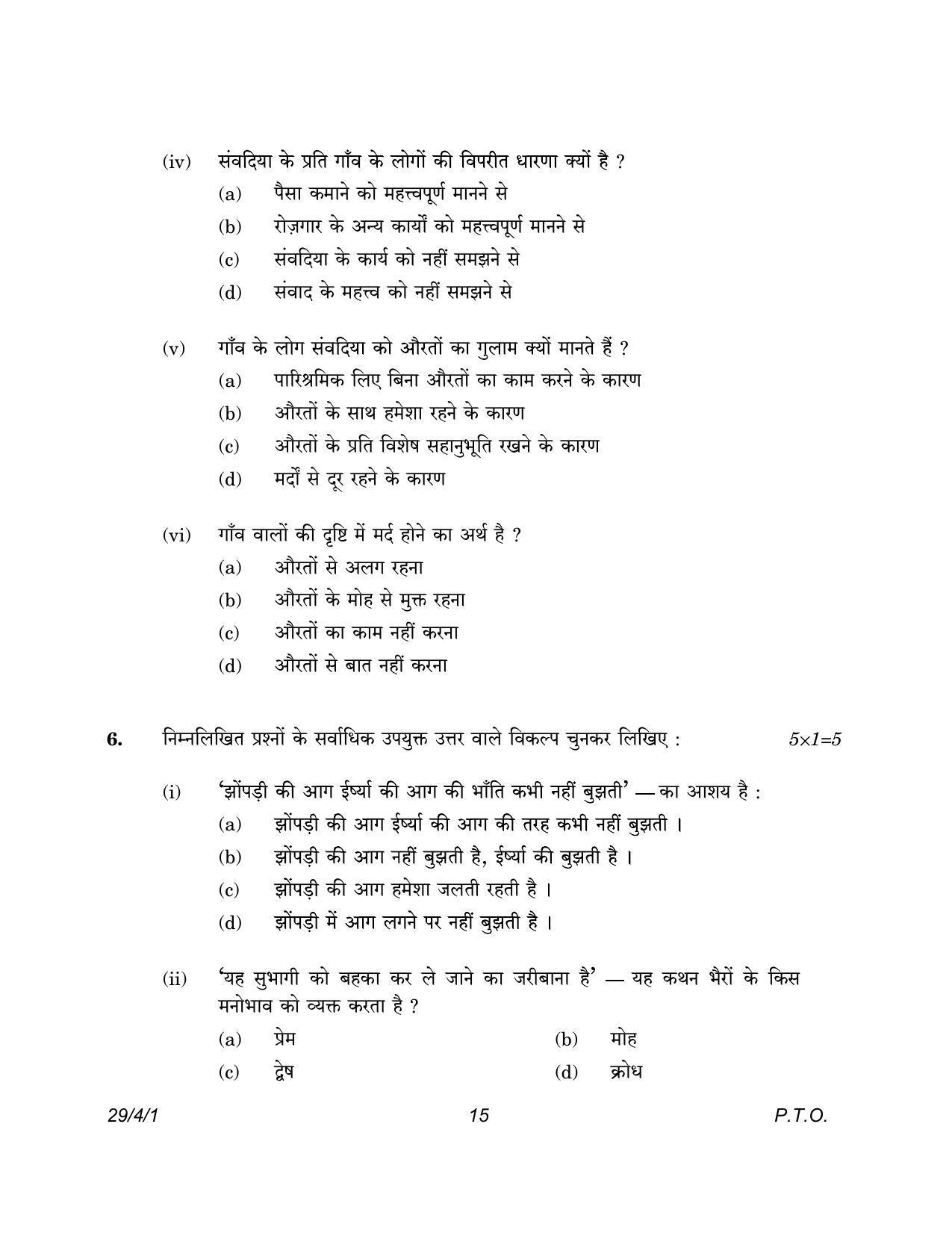CBSE Class 12 29-4-1 Hindi Elective 2023 Question Paper - Page 15