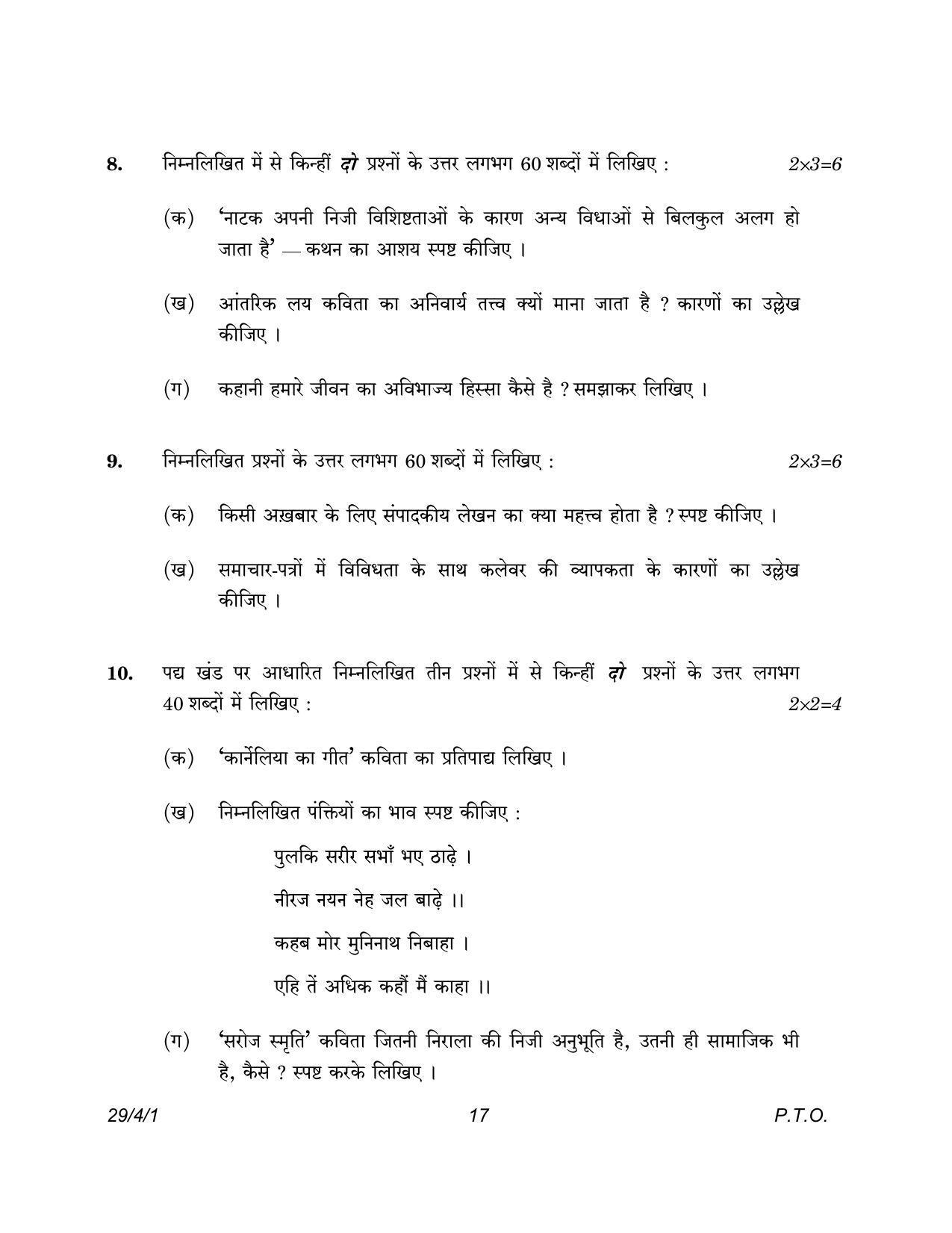 CBSE Class 12 29-4-1 Hindi Elective 2023 Question Paper - Page 17