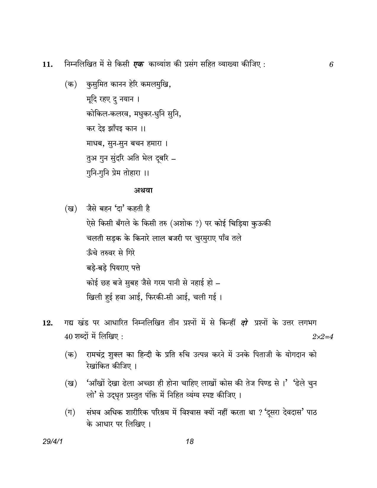 CBSE Class 12 29-4-1 Hindi Elective 2023 Question Paper - Page 18