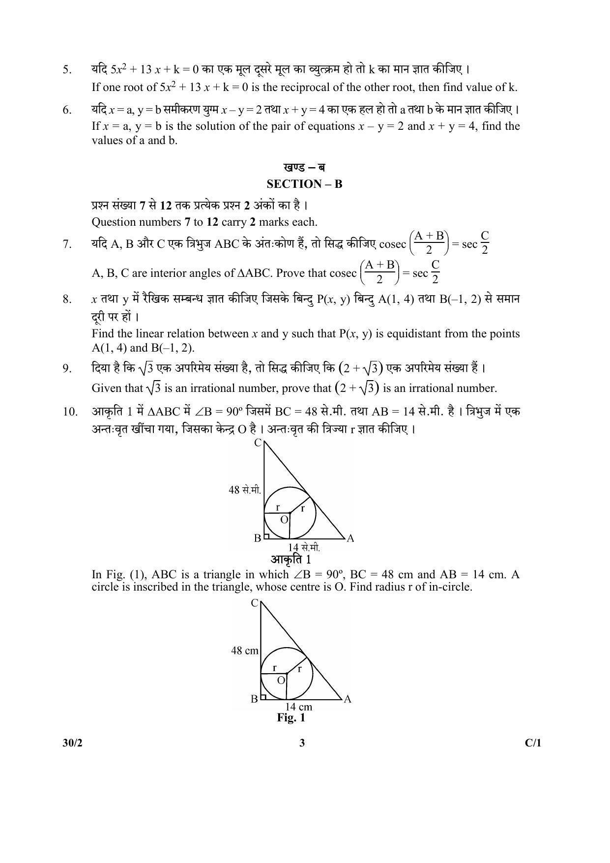 CBSE Class 10 30-2 (Mathematics) 2018 Compartment Question Paper - Page 3