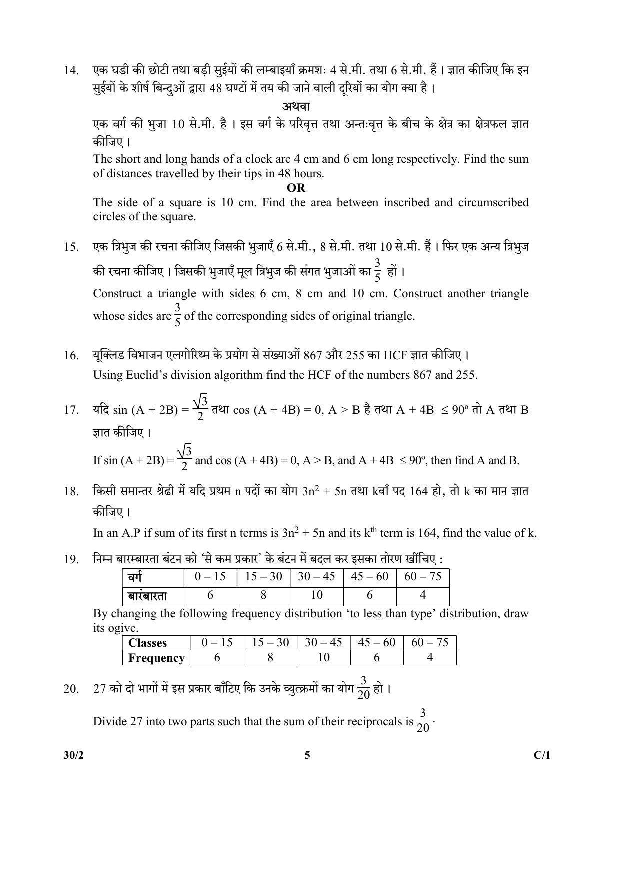 CBSE Class 10 30-2 (Mathematics) 2018 Compartment Question Paper - Page 5