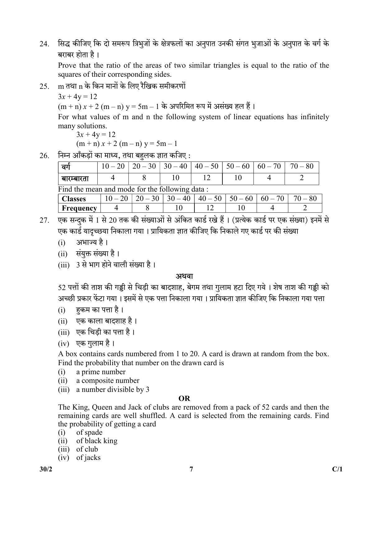 CBSE Class 10 30-2 (Mathematics) 2018 Compartment Question Paper - Page 7
